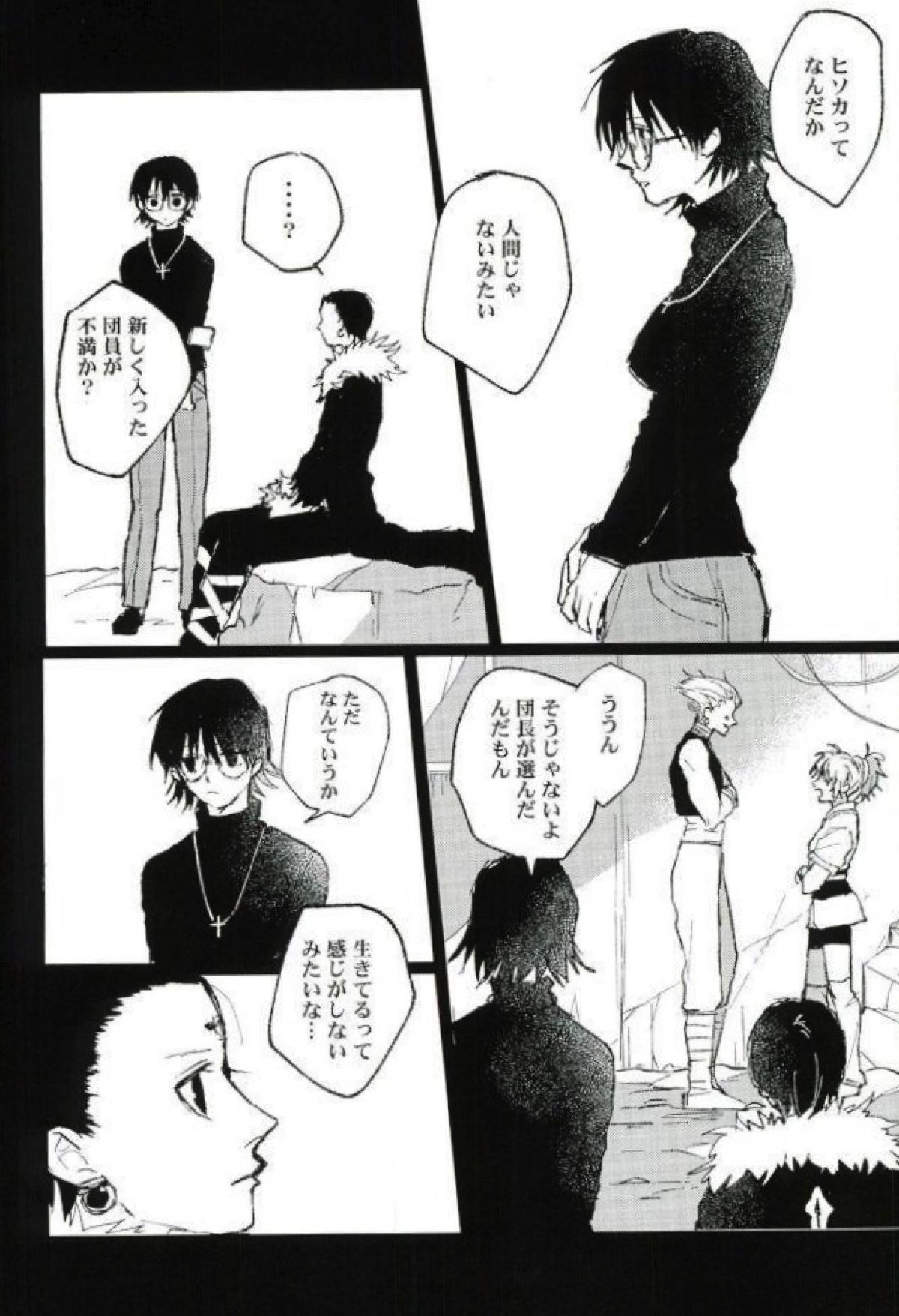 星をあげるよ･･･とかね。【HUNTER×HUNTER/ヒソクロ】 page 11
