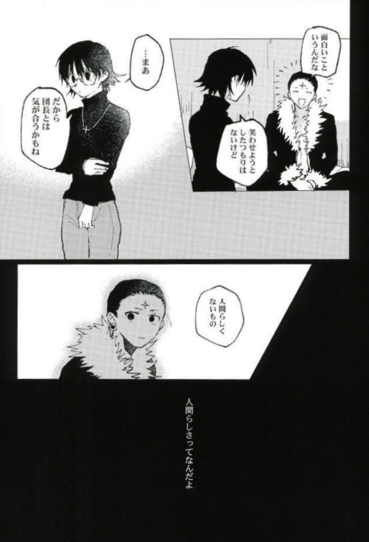 星をあげるよ･･･とかね。【HUNTER×HUNTER/ヒソクロ】 page 12