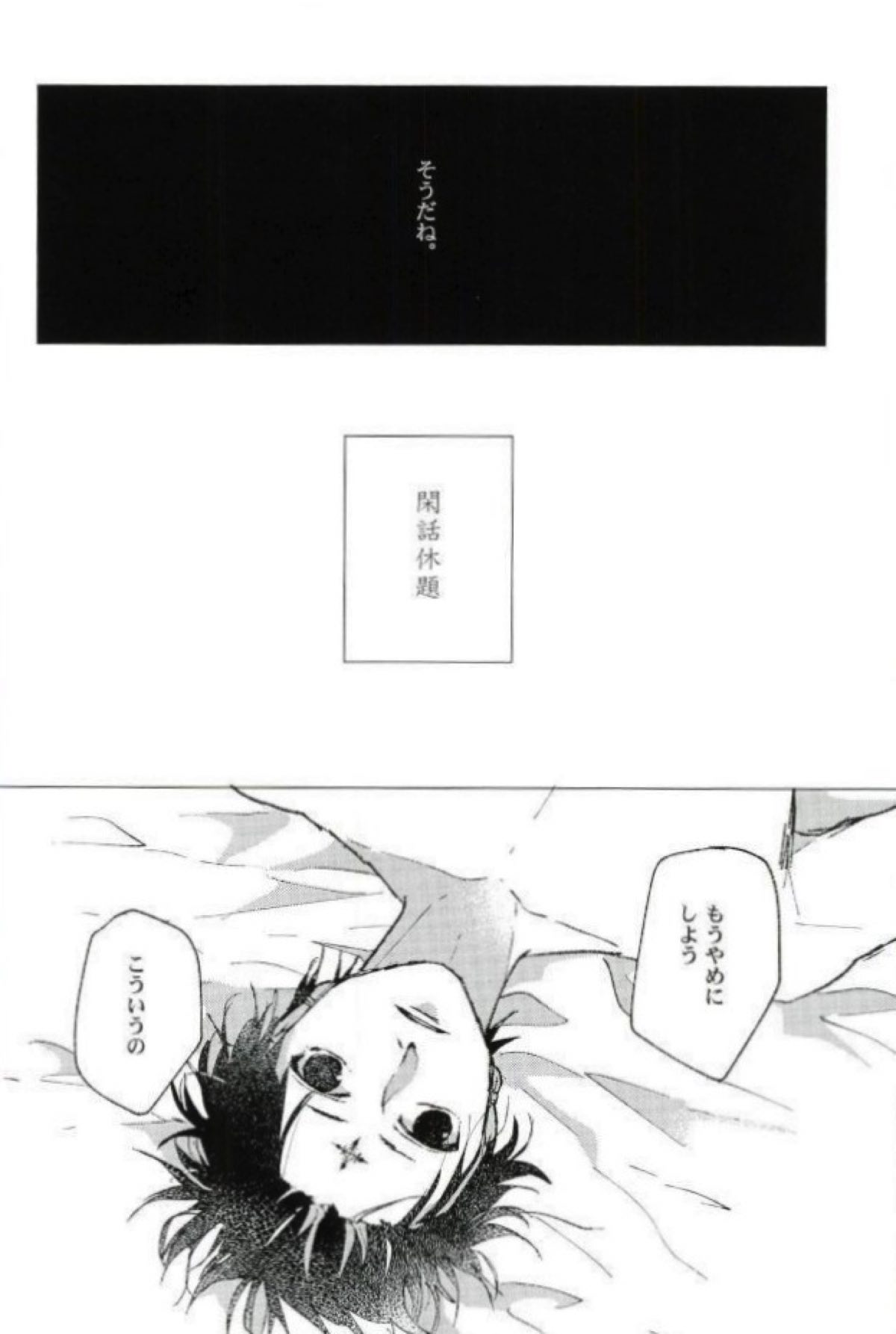 星をあげるよ･･･とかね。【HUNTER×HUNTER/ヒソクロ】 page 15