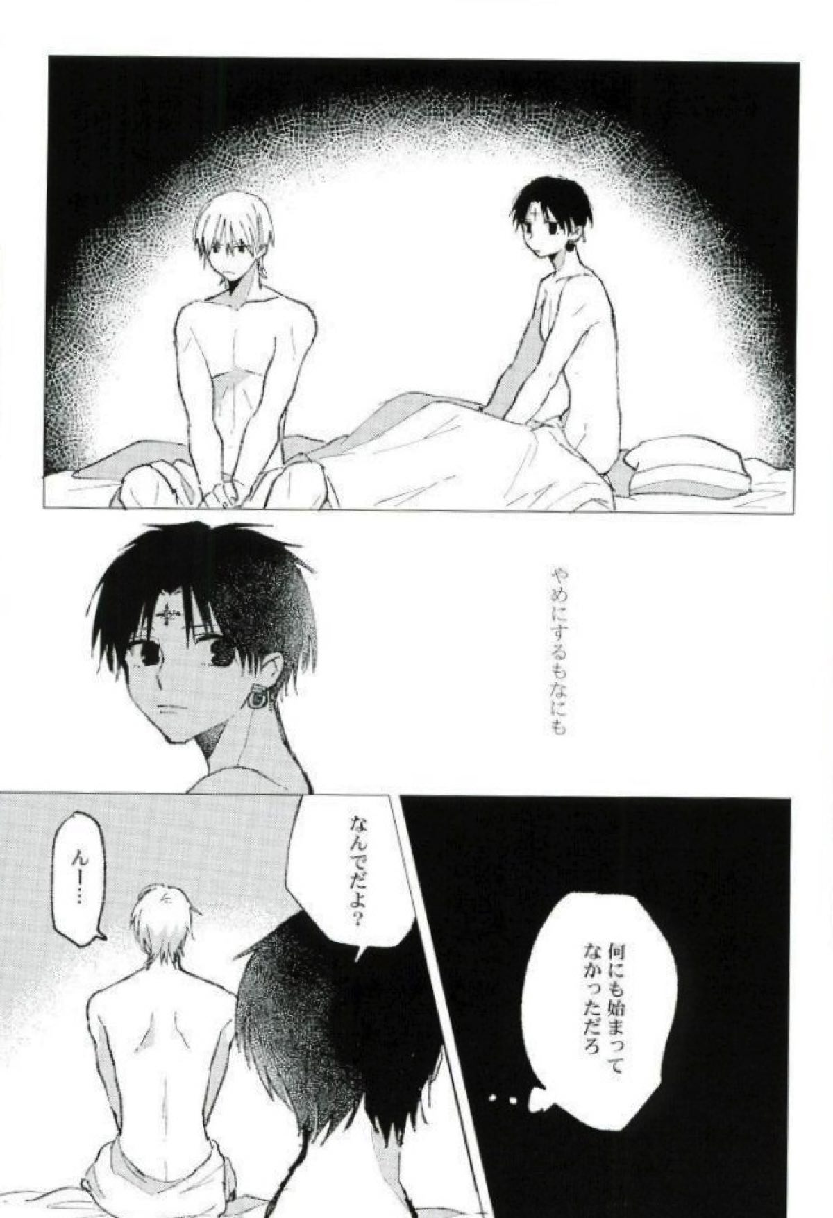 星をあげるよ･･･とかね。【HUNTER×HUNTER/ヒソクロ】 page 16