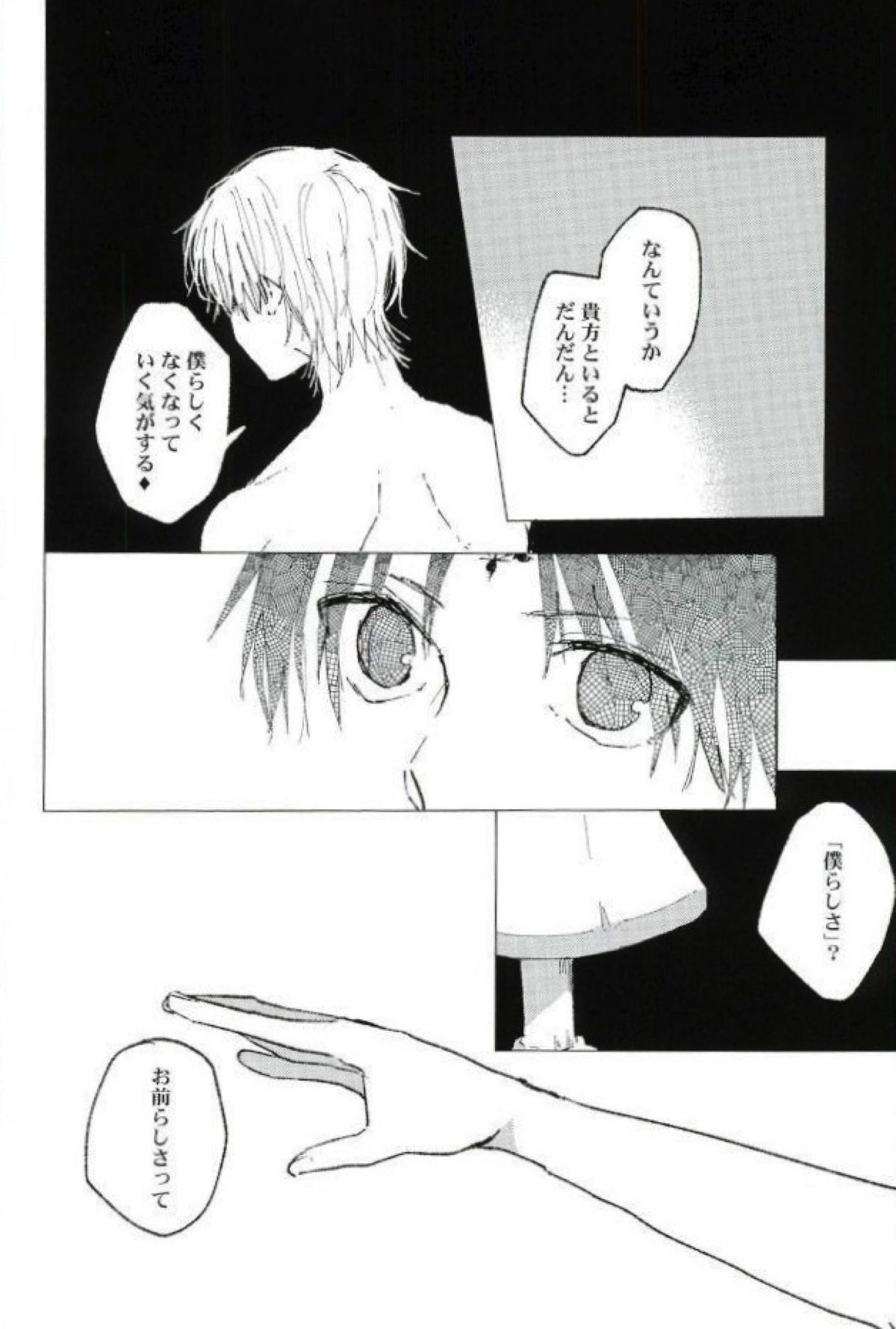 星をあげるよ･･･とかね。【HUNTER×HUNTER/ヒソクロ】 page 17