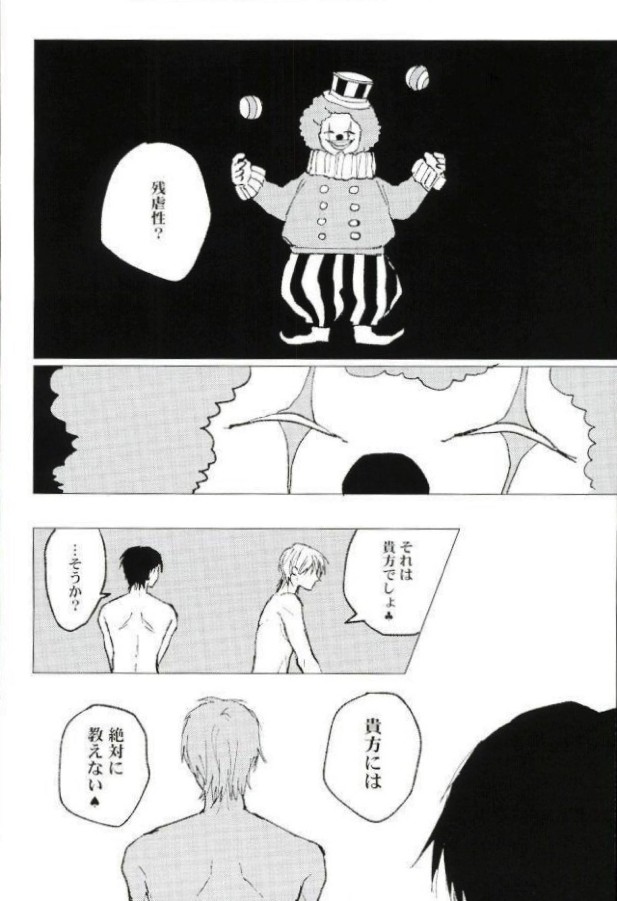 星をあげるよ･･･とかね。【HUNTER×HUNTER/ヒソクロ】 page 19