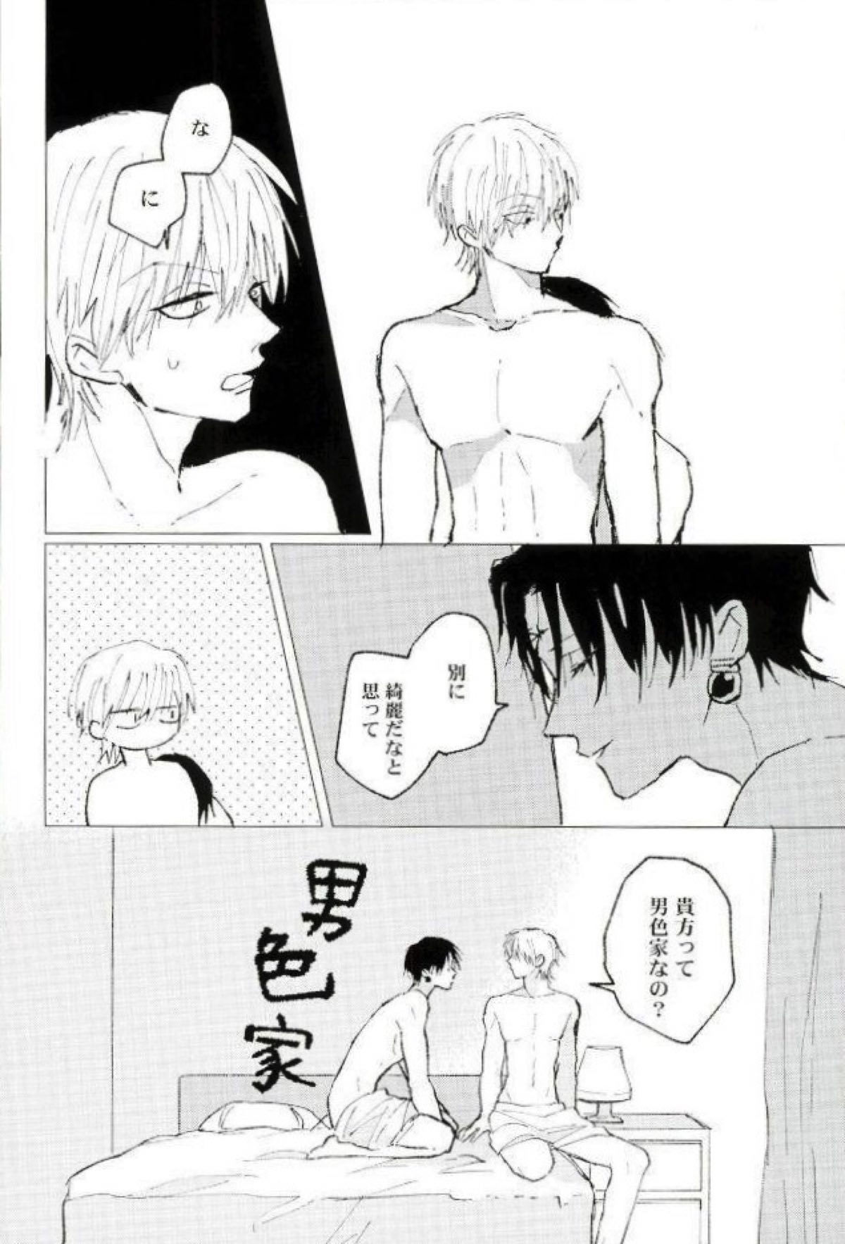 星をあげるよ･･･とかね。【HUNTER×HUNTER/ヒソクロ】 page 21