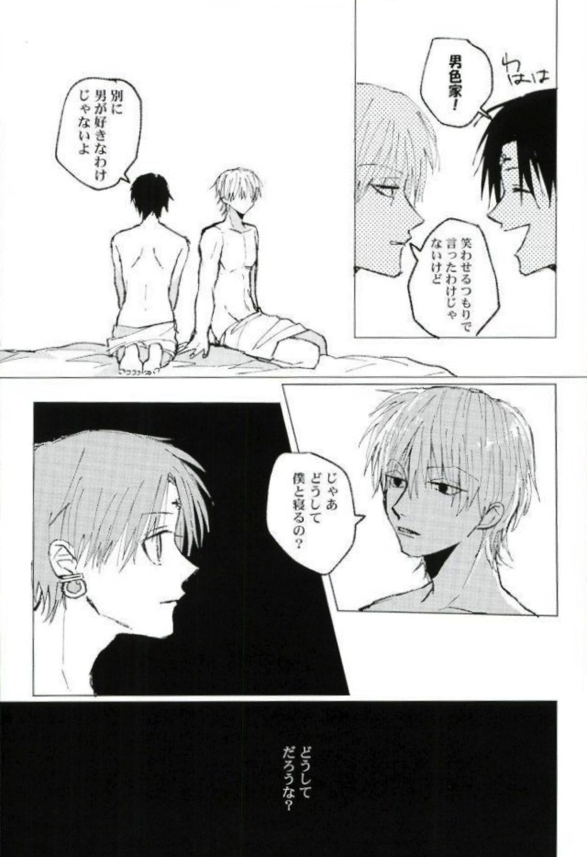 星をあげるよ･･･とかね。【HUNTER×HUNTER/ヒソクロ】 page 22