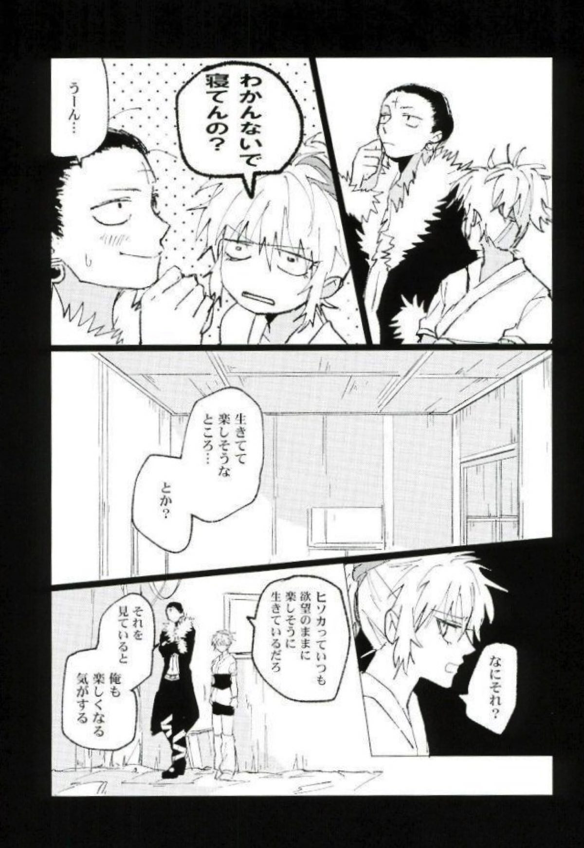 星をあげるよ･･･とかね。【HUNTER×HUNTER/ヒソクロ】 page 24