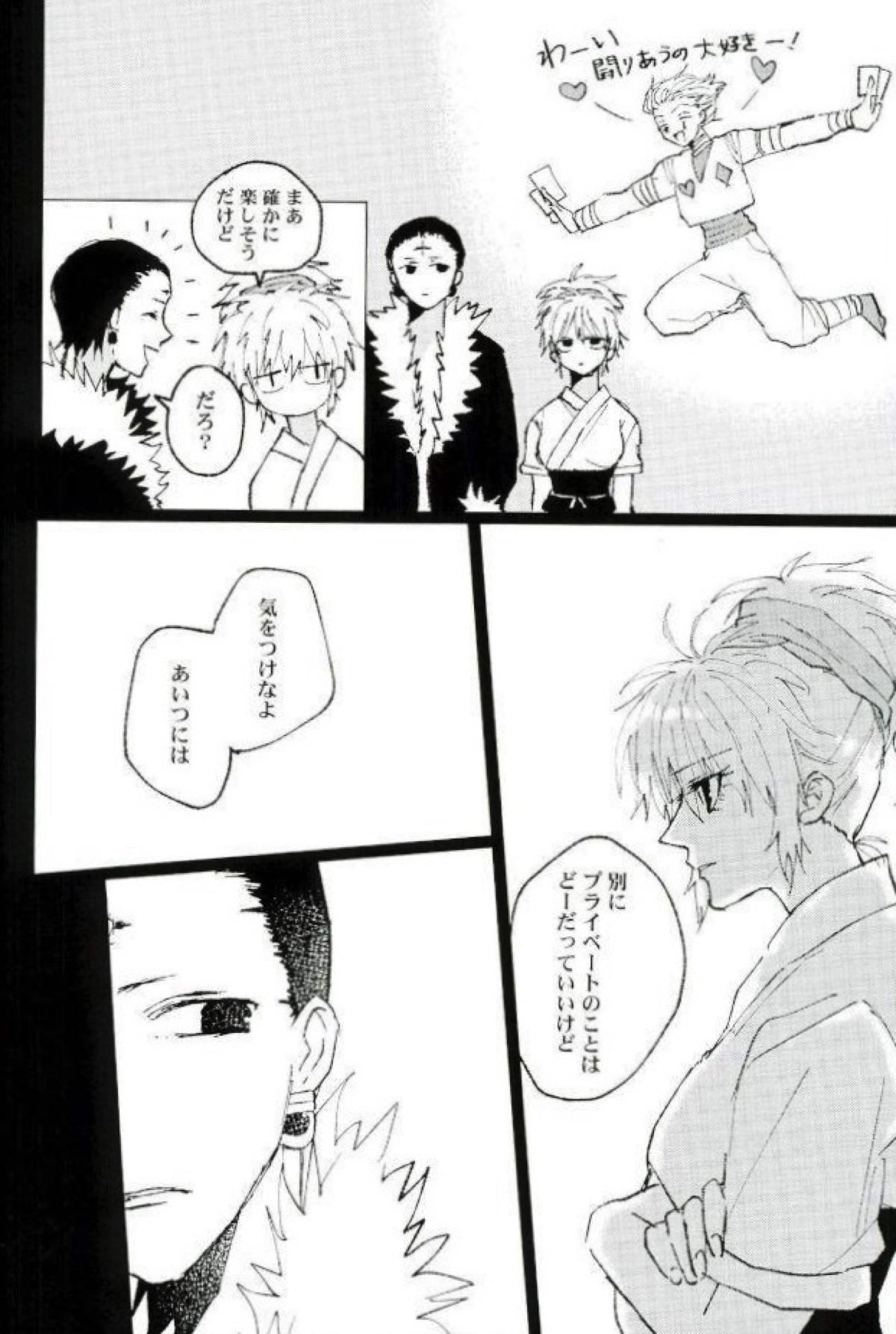 星をあげるよ･･･とかね。【HUNTER×HUNTER/ヒソクロ】 page 25
