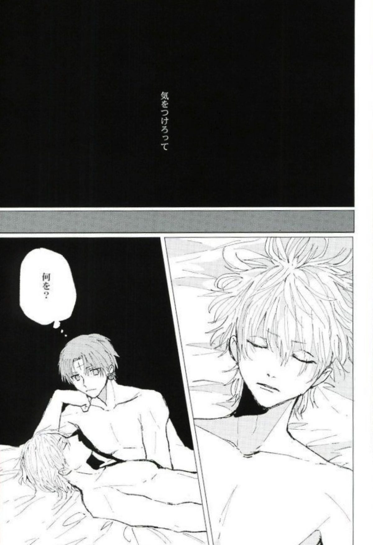 星をあげるよ･･･とかね。【HUNTER×HUNTER/ヒソクロ】 page 26