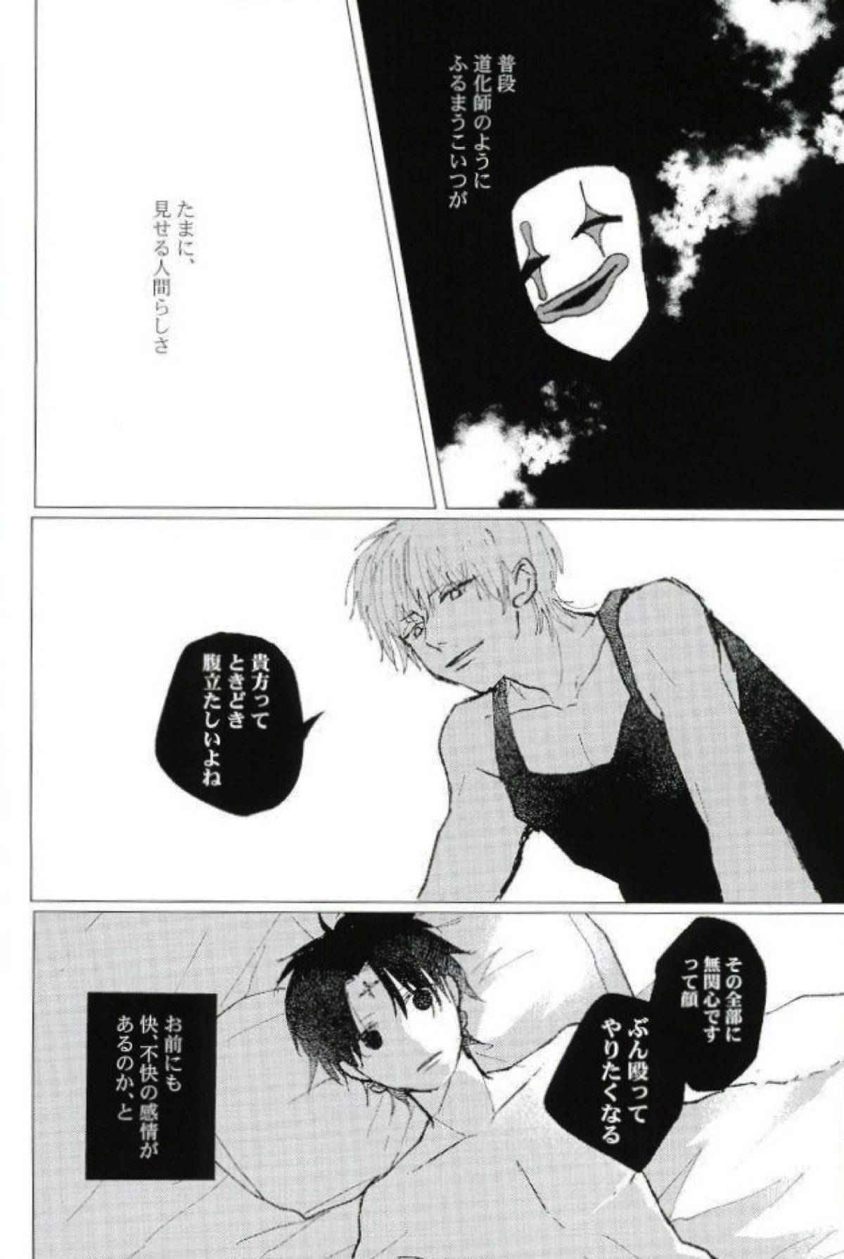 星をあげるよ･･･とかね。【HUNTER×HUNTER/ヒソクロ】 page 27