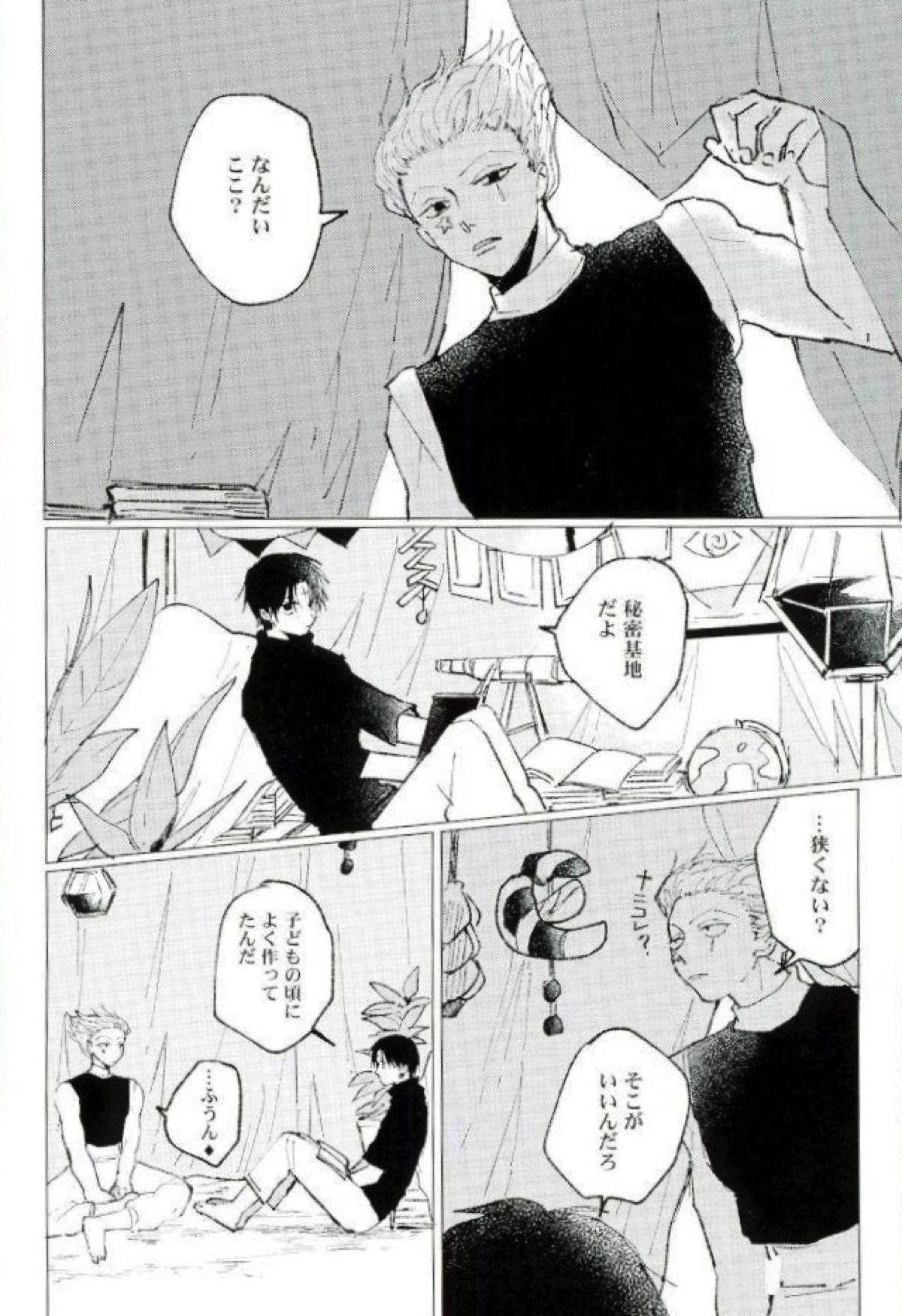 星をあげるよ･･･とかね。【HUNTER×HUNTER/ヒソクロ】 page 33