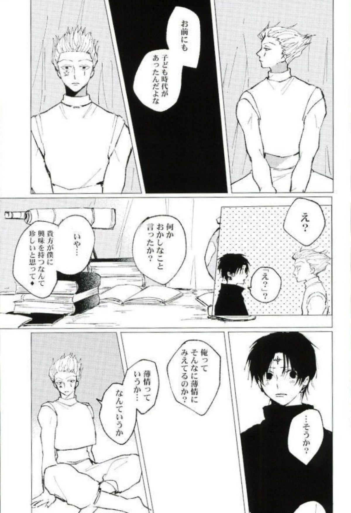 星をあげるよ･･･とかね。【HUNTER×HUNTER/ヒソクロ】 page 34