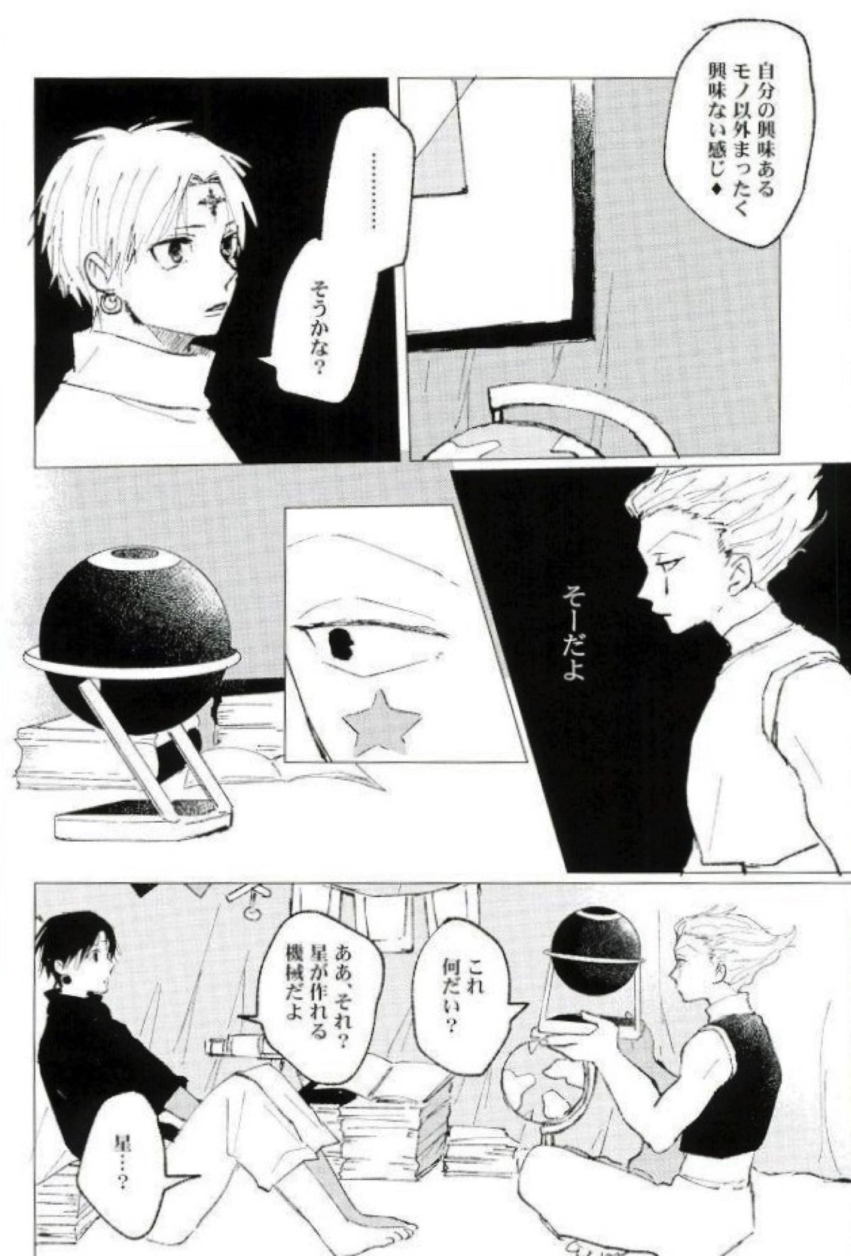 星をあげるよ･･･とかね。【HUNTER×HUNTER/ヒソクロ】 page 35