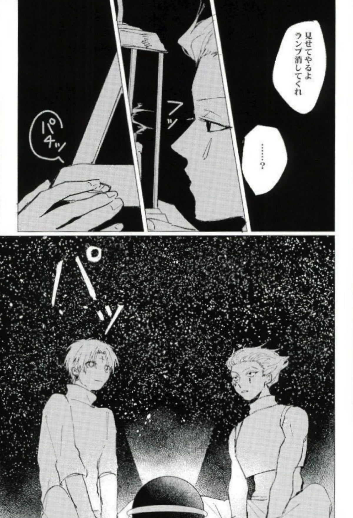 星をあげるよ･･･とかね。【HUNTER×HUNTER/ヒソクロ】 page 36