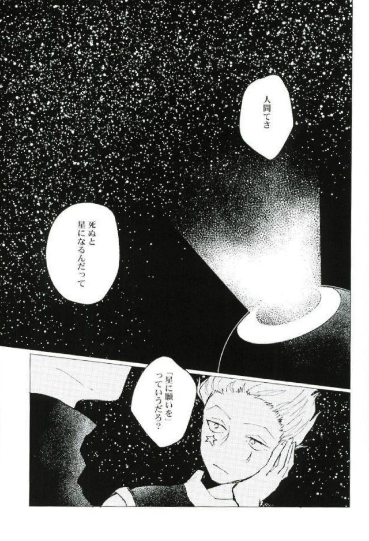 星をあげるよ･･･とかね。【HUNTER×HUNTER/ヒソクロ】 page 38