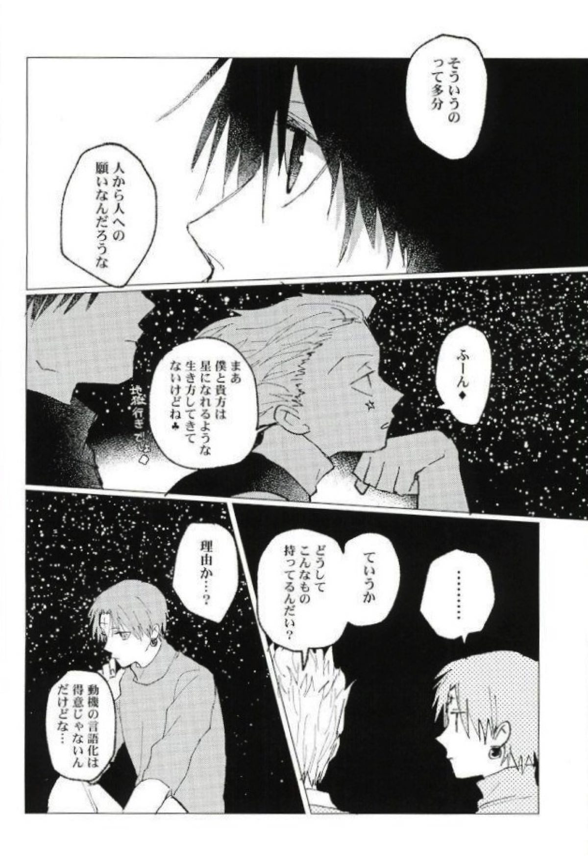 星をあげるよ･･･とかね。【HUNTER×HUNTER/ヒソクロ】 page 39
