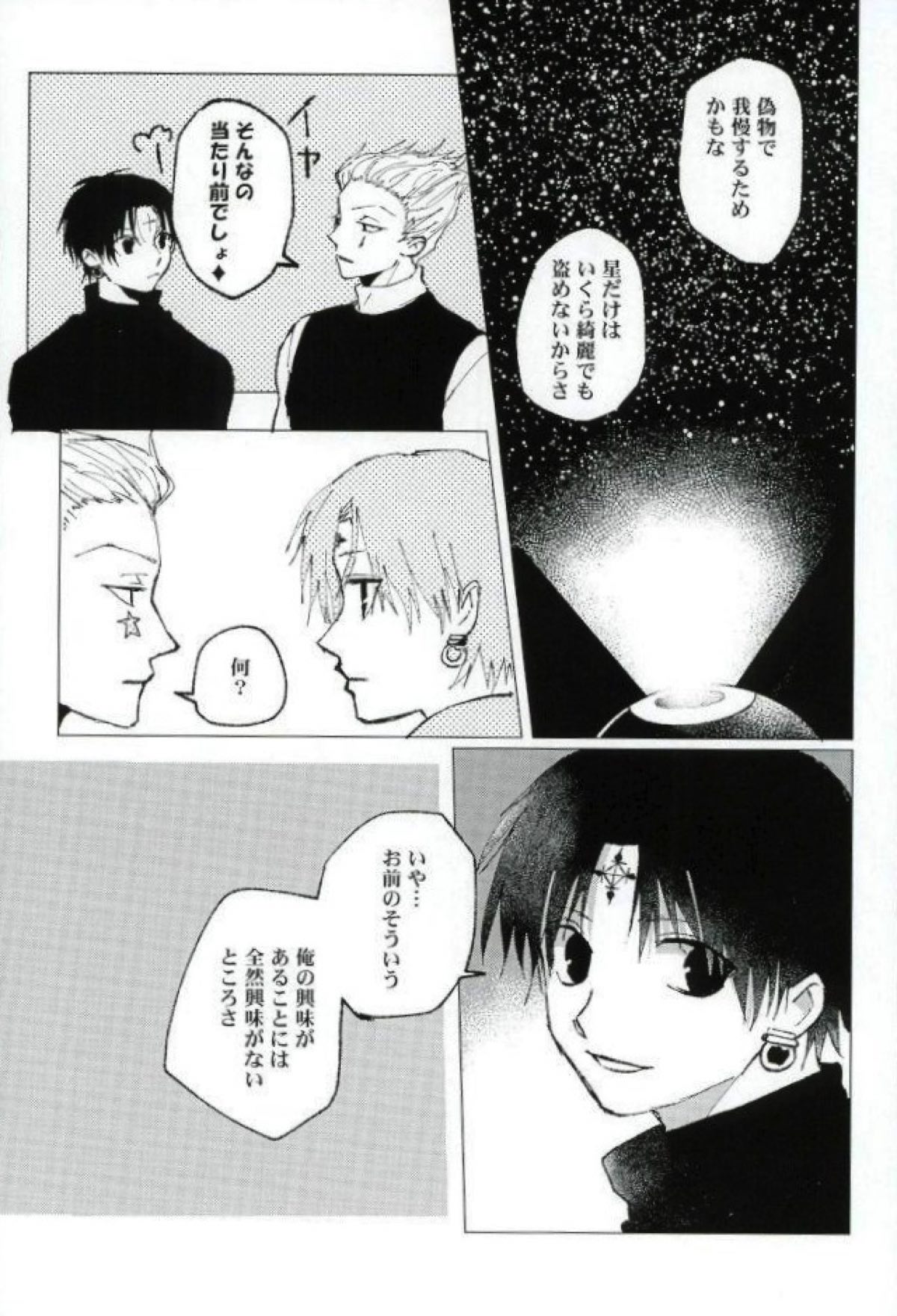 星をあげるよ･･･とかね。【HUNTER×HUNTER/ヒソクロ】 page 40