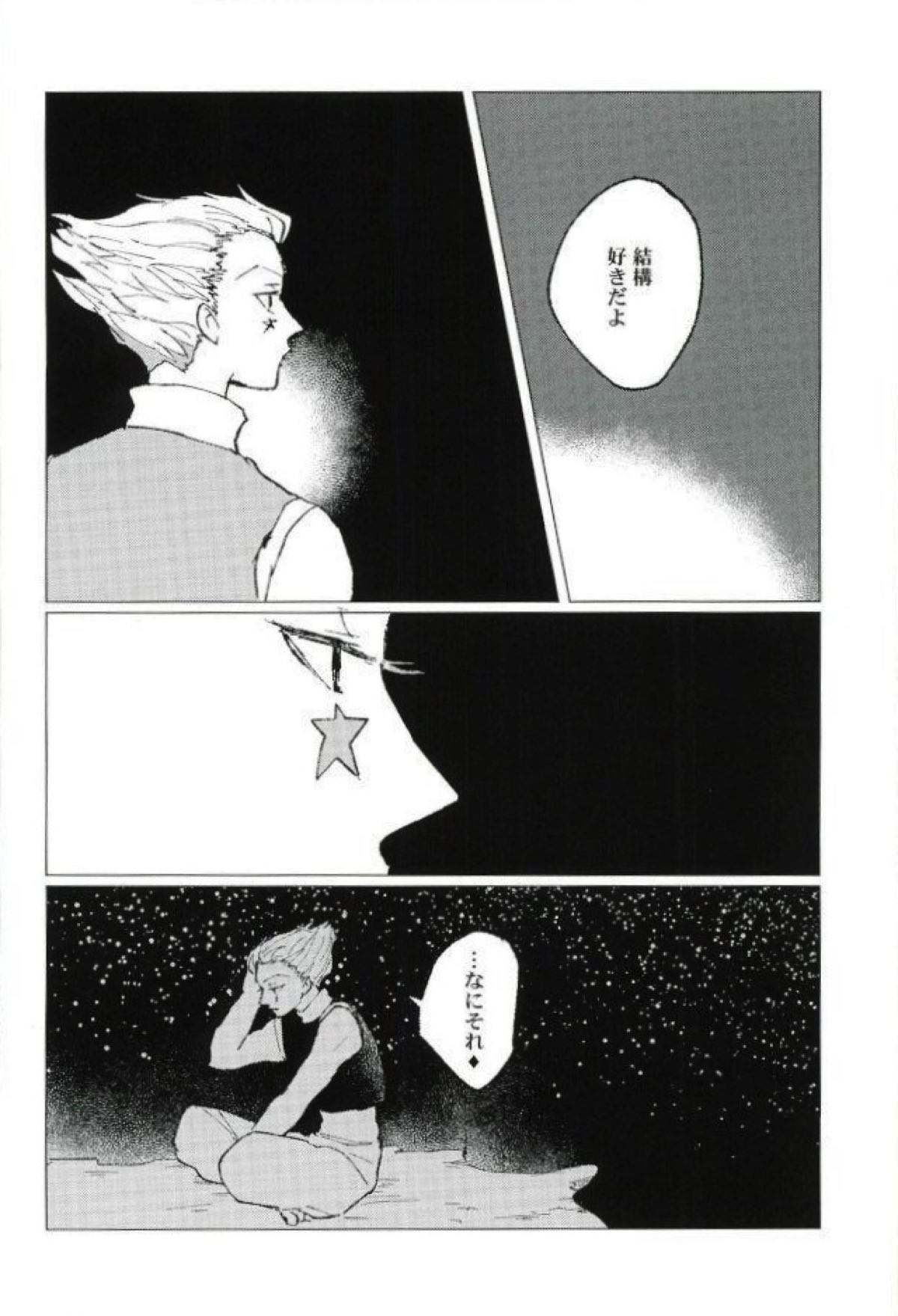 星をあげるよ･･･とかね。【HUNTER×HUNTER/ヒソクロ】 page 41