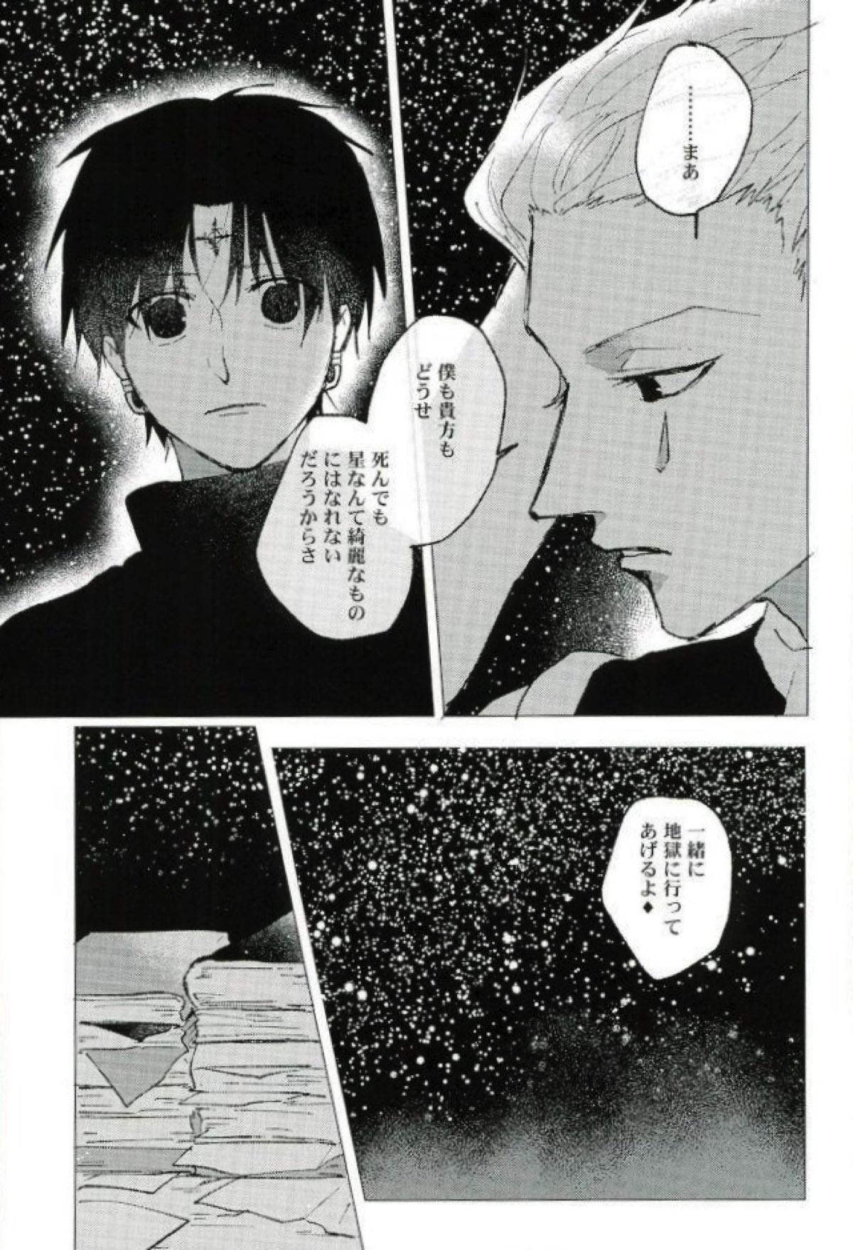 星をあげるよ･･･とかね。【HUNTER×HUNTER/ヒソクロ】 page 42