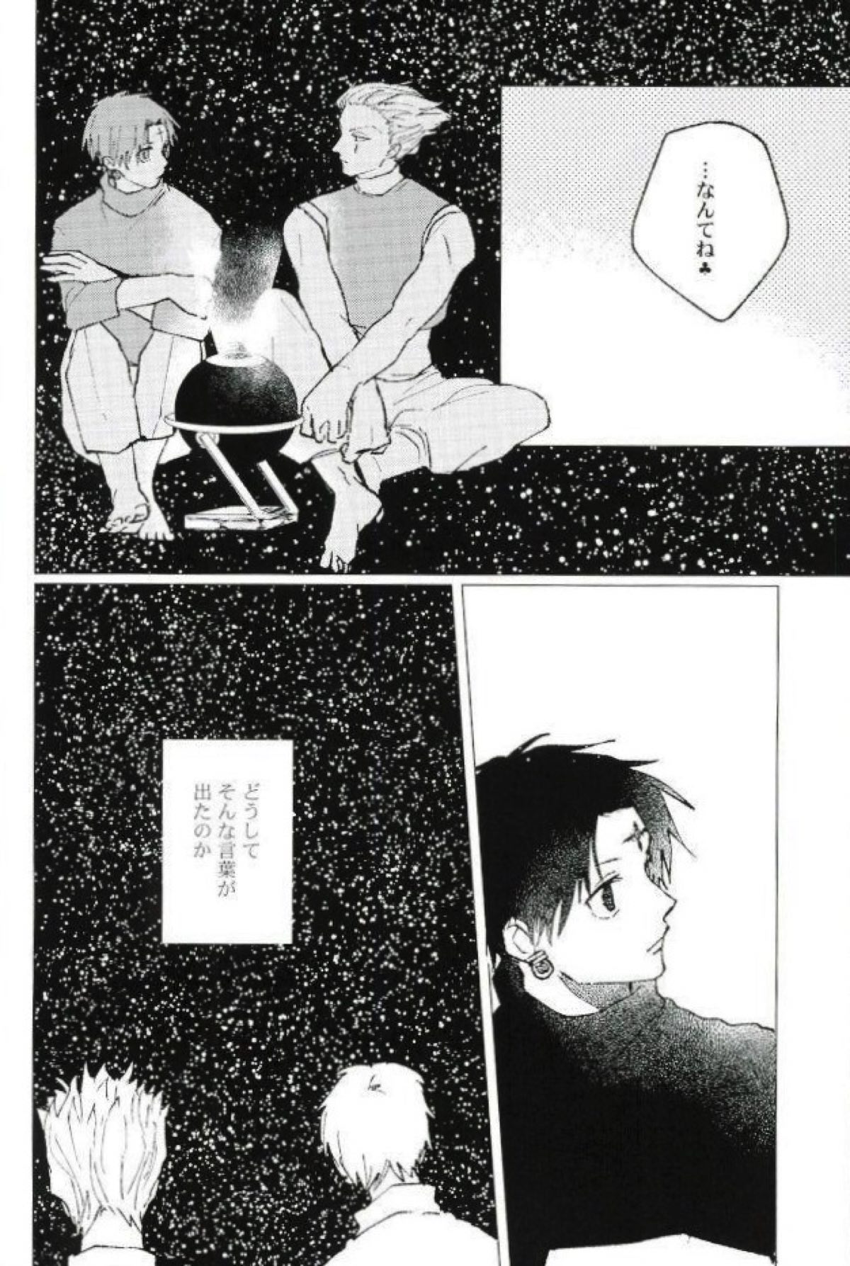 星をあげるよ･･･とかね。【HUNTER×HUNTER/ヒソクロ】 page 43
