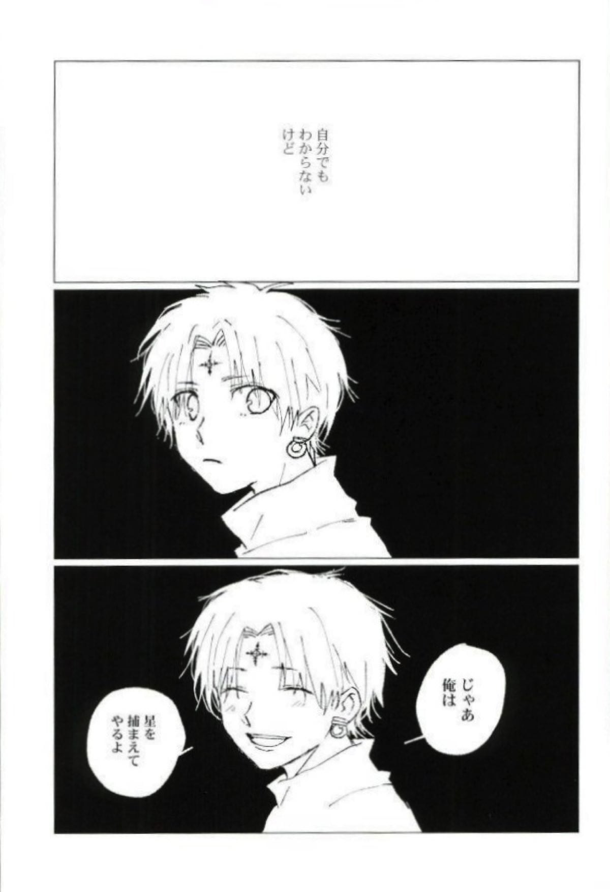 星をあげるよ･･･とかね。【HUNTER×HUNTER/ヒソクロ】 page 44