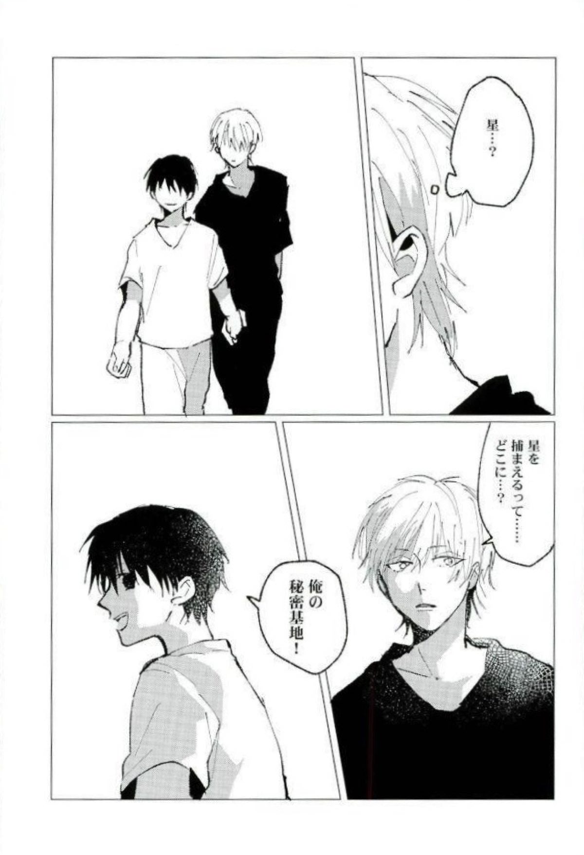 星をあげるよ･･･とかね。【HUNTER×HUNTER/ヒソクロ】 page 50