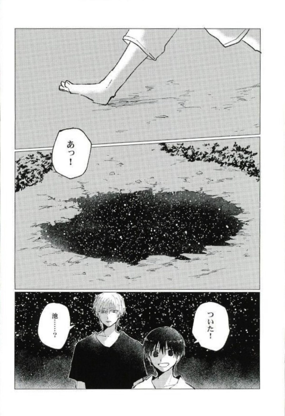 星をあげるよ･･･とかね。【HUNTER×HUNTER/ヒソクロ】 page 51