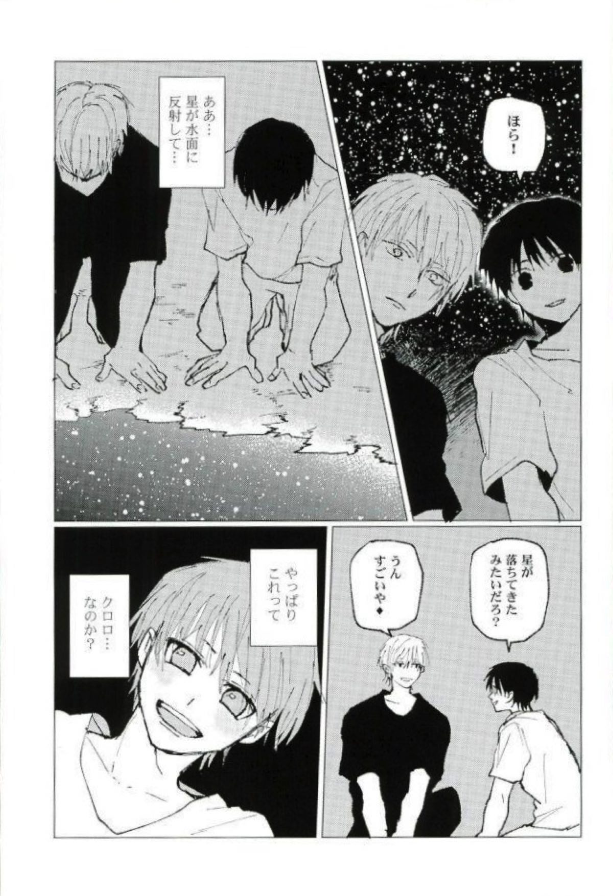 星をあげるよ･･･とかね。【HUNTER×HUNTER/ヒソクロ】 page 52