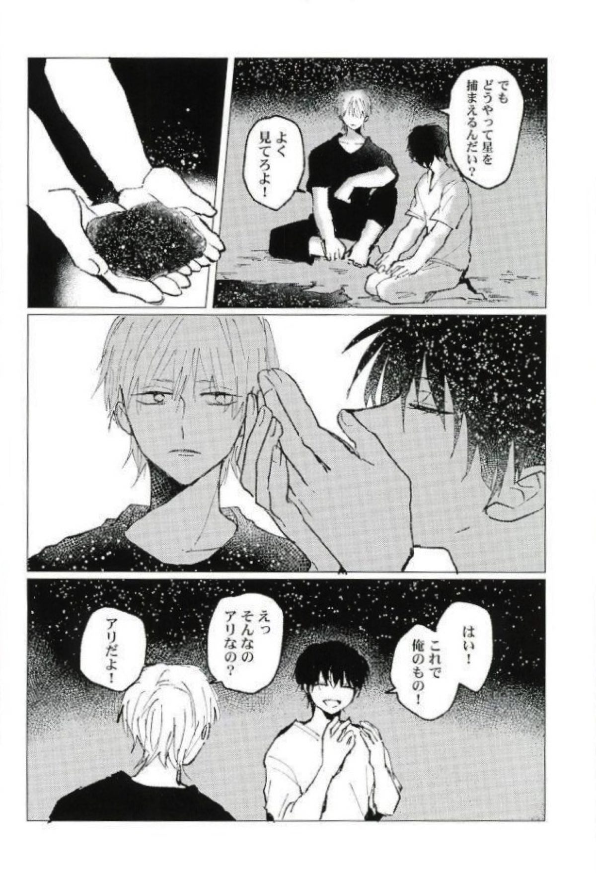 星をあげるよ･･･とかね。【HUNTER×HUNTER/ヒソクロ】 page 53