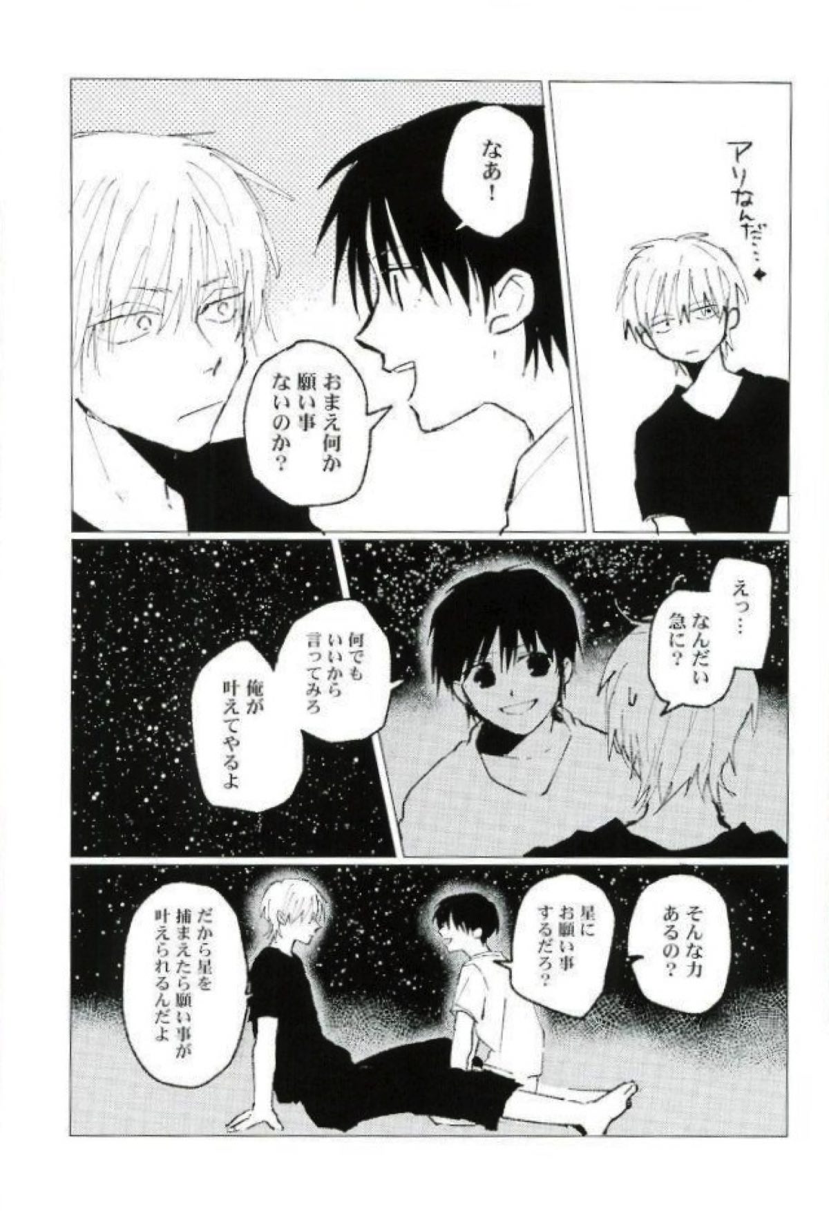星をあげるよ･･･とかね。【HUNTER×HUNTER/ヒソクロ】 page 54
