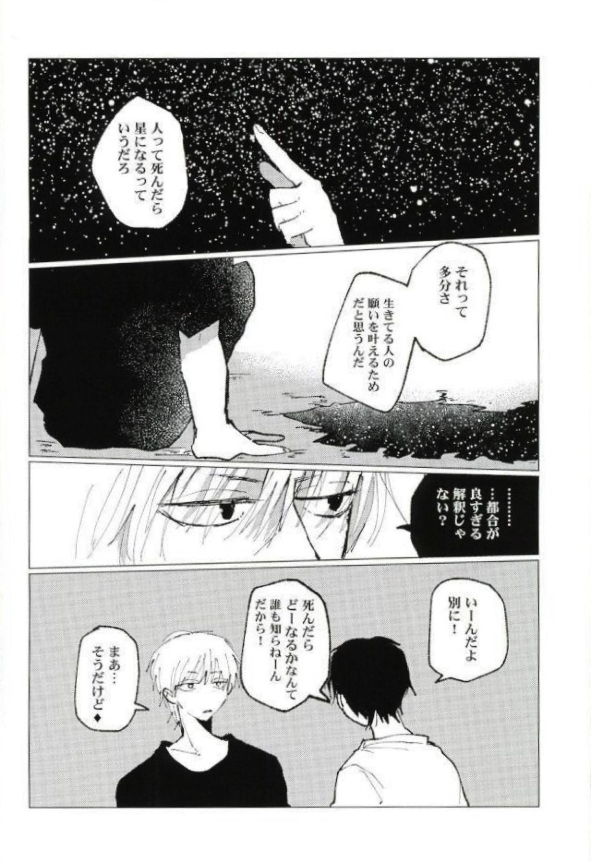 星をあげるよ･･･とかね。【HUNTER×HUNTER/ヒソクロ】 page 55