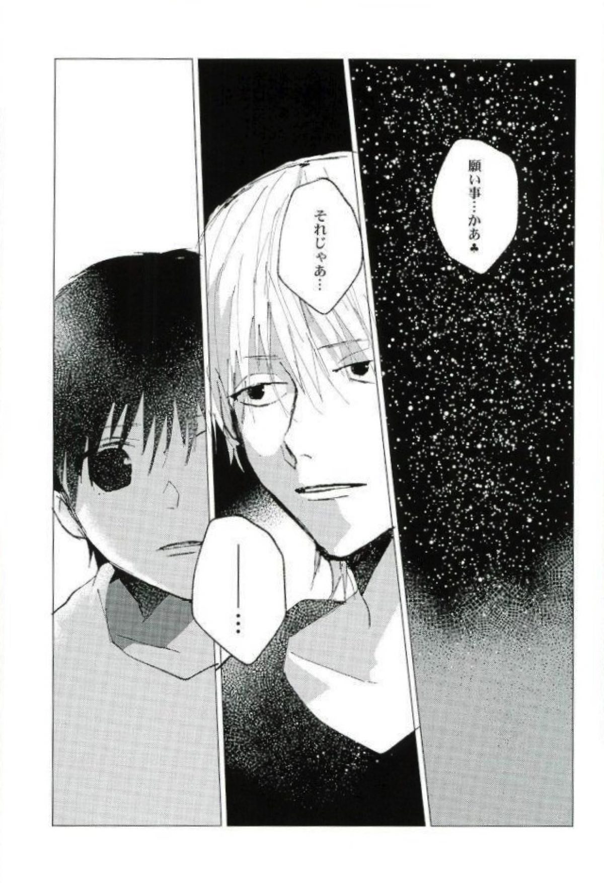 星をあげるよ･･･とかね。【HUNTER×HUNTER/ヒソクロ】 page 56