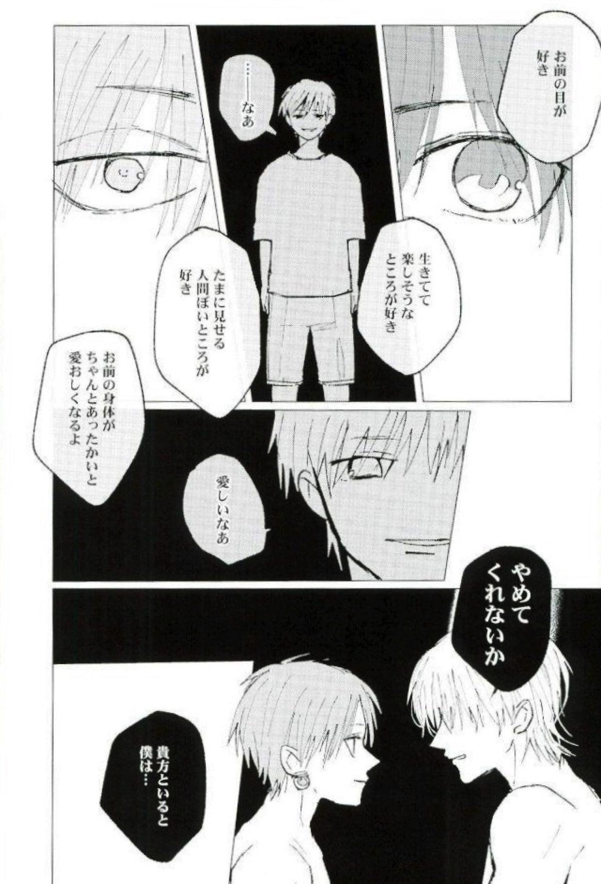 星をあげるよ･･･とかね。【HUNTER×HUNTER/ヒソクロ】 page 64
