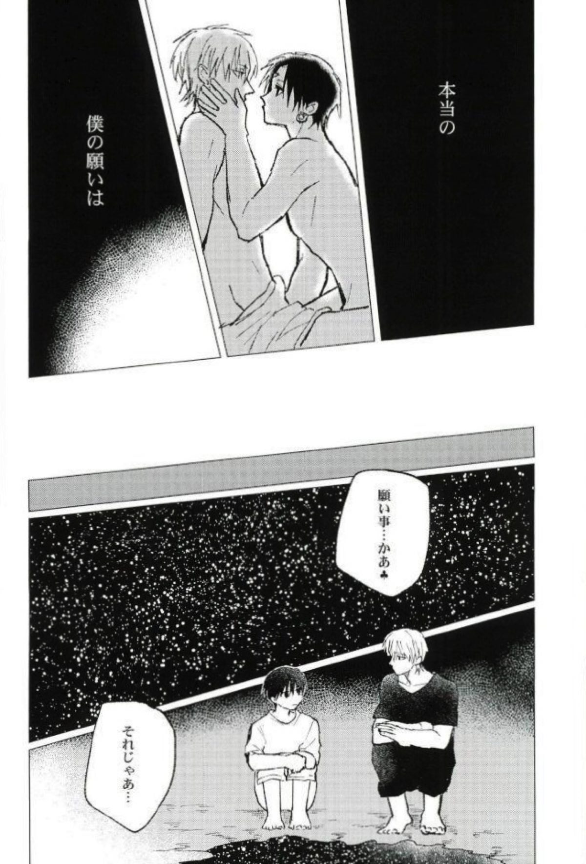 星をあげるよ･･･とかね。【HUNTER×HUNTER/ヒソクロ】 page 67