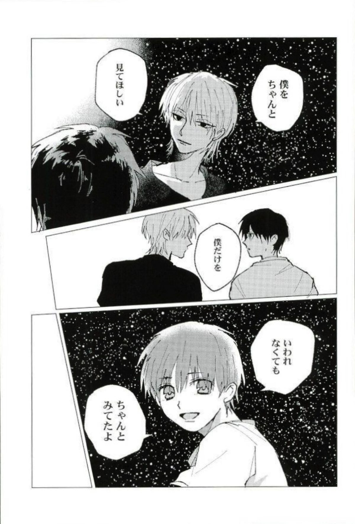 星をあげるよ･･･とかね。【HUNTER×HUNTER/ヒソクロ】 page 68