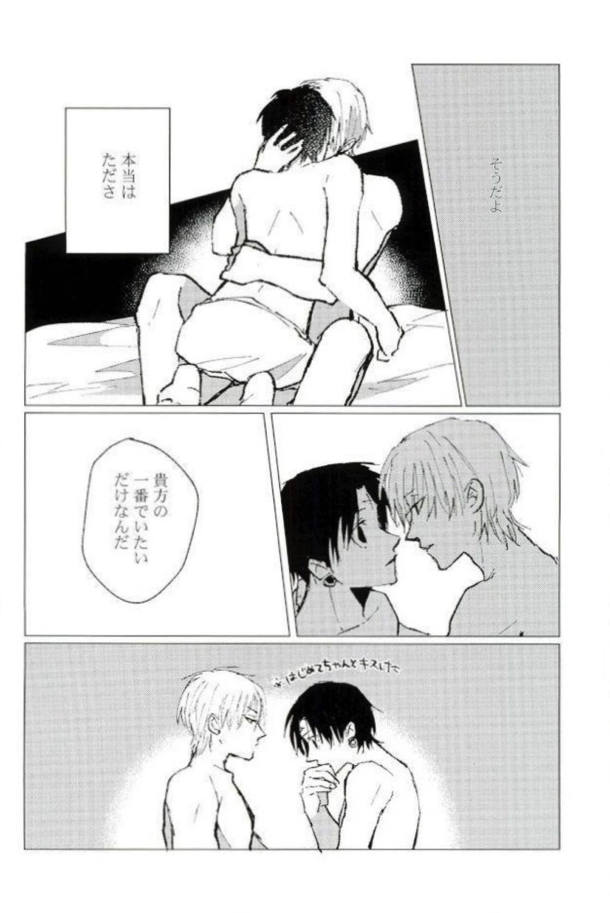 星をあげるよ･･･とかね。【HUNTER×HUNTER/ヒソクロ】 page 69