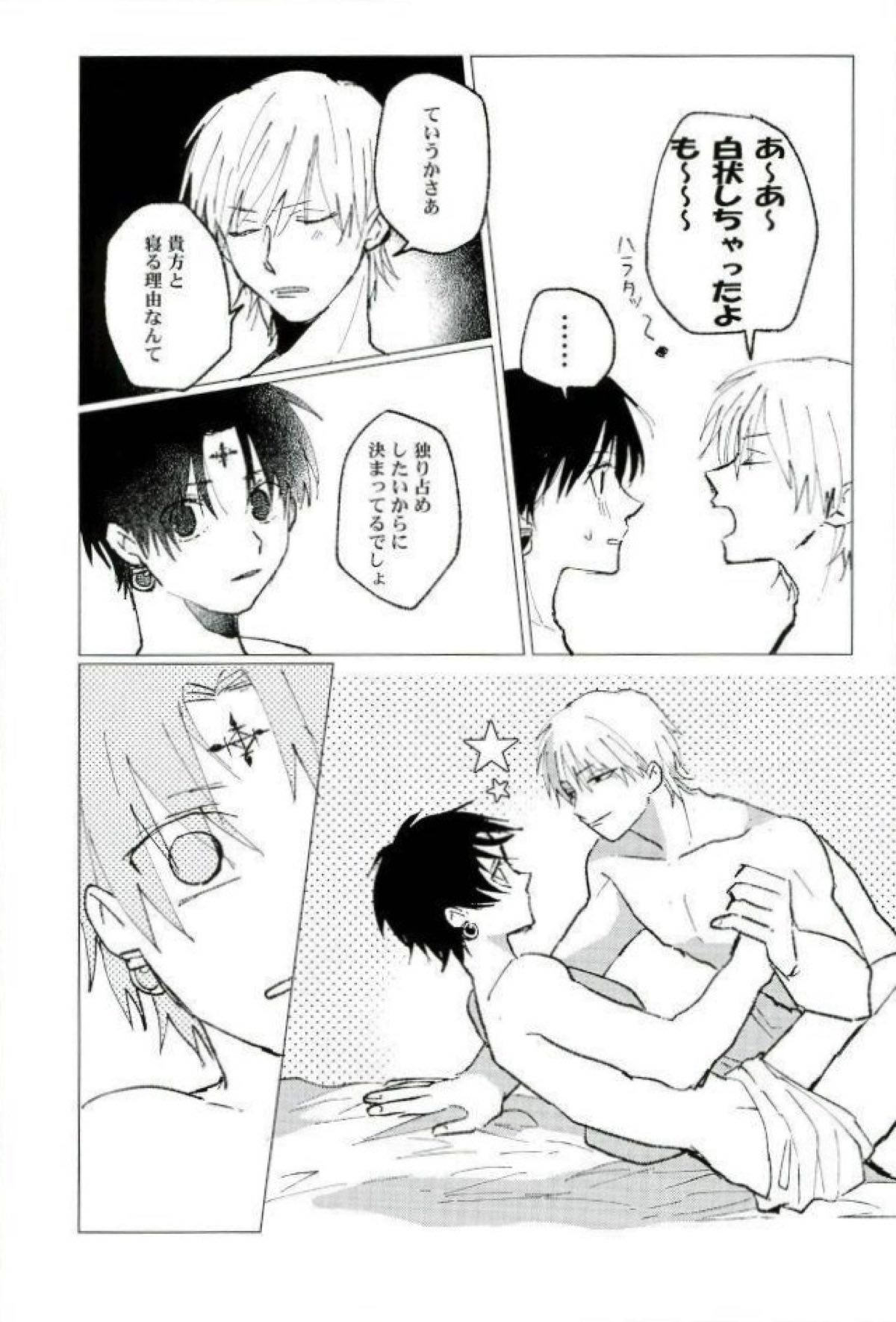星をあげるよ･･･とかね。【HUNTER×HUNTER/ヒソクロ】 page 70
