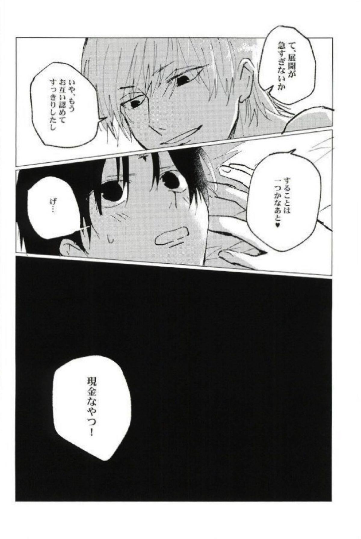 星をあげるよ･･･とかね。【HUNTER×HUNTER/ヒソクロ】 page 71