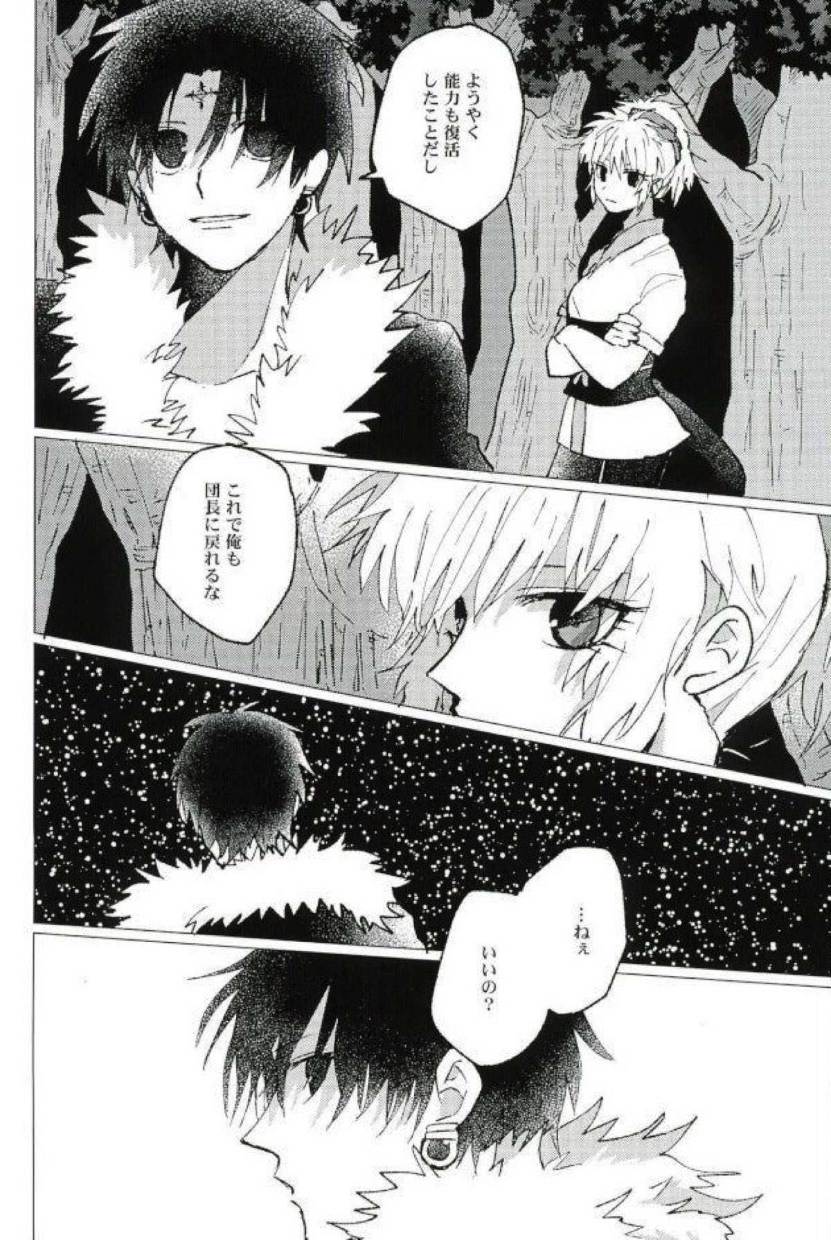 星をあげるよ･･･とかね。【HUNTER×HUNTER/ヒソクロ】 page 74