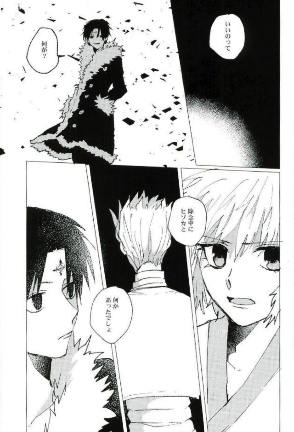 星をあげるよ･･･とかね。【HUNTER×HUNTER/ヒソクロ】 page 75