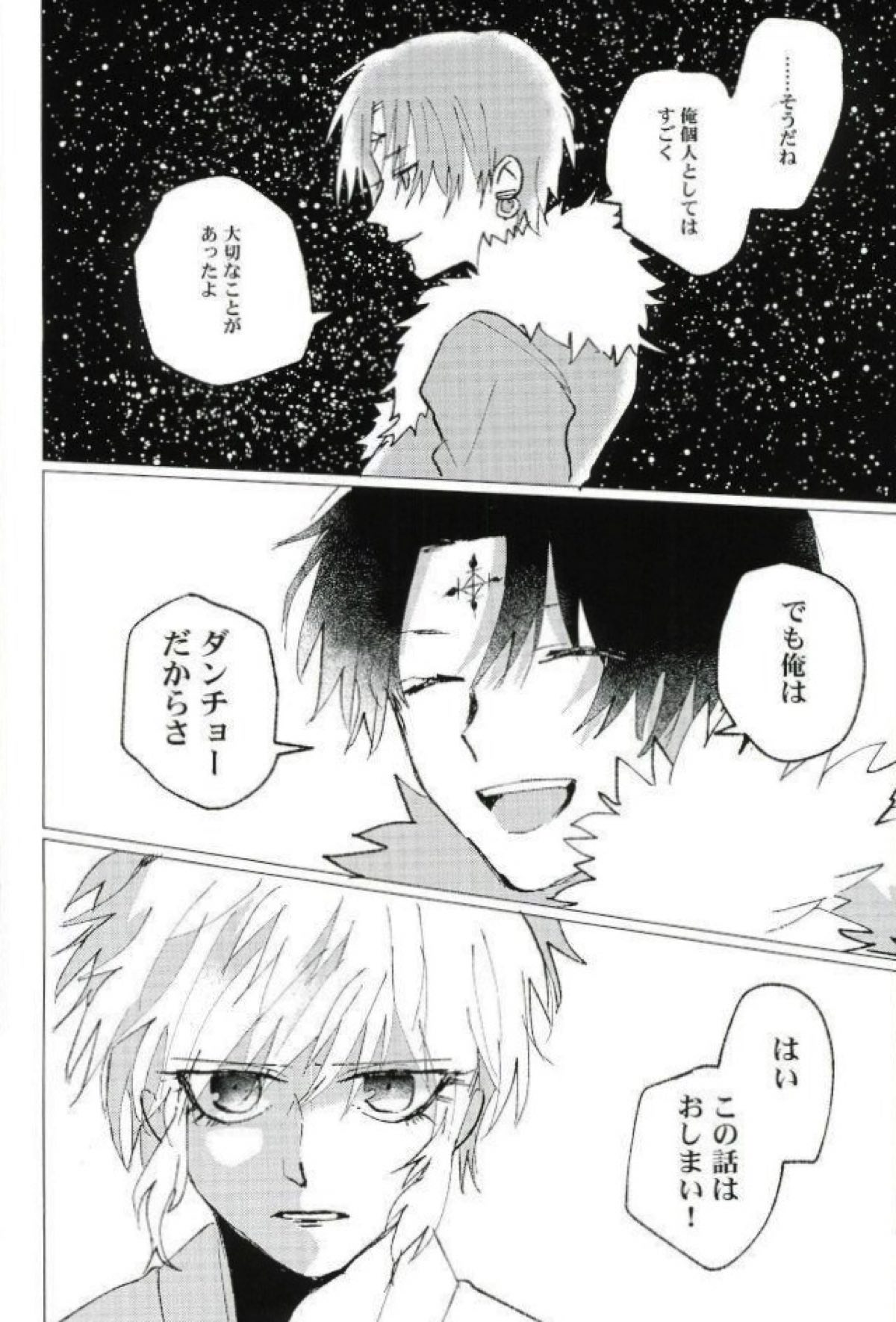 星をあげるよ･･･とかね。【HUNTER×HUNTER/ヒソクロ】 page 78
