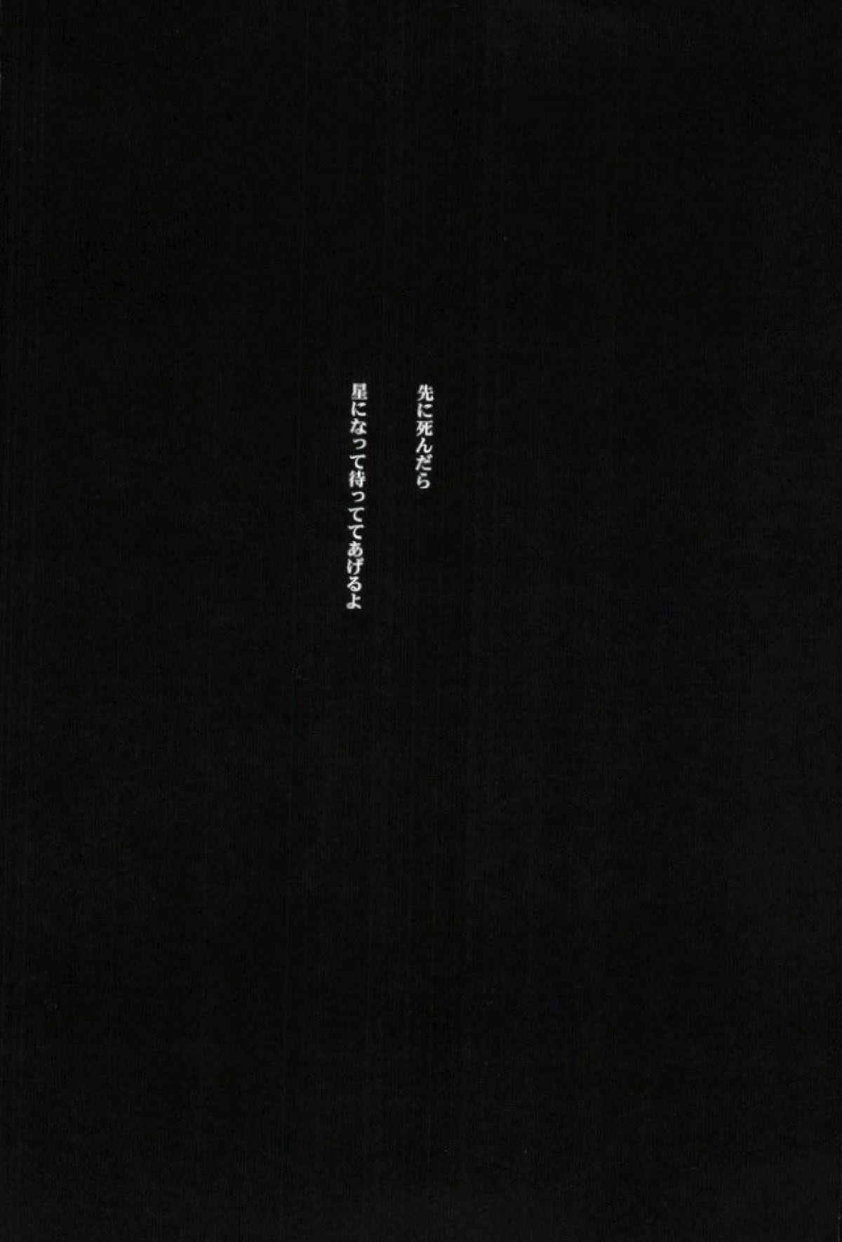 星をあげるよ･･･とかね。【HUNTER×HUNTER/ヒソクロ】 page 80