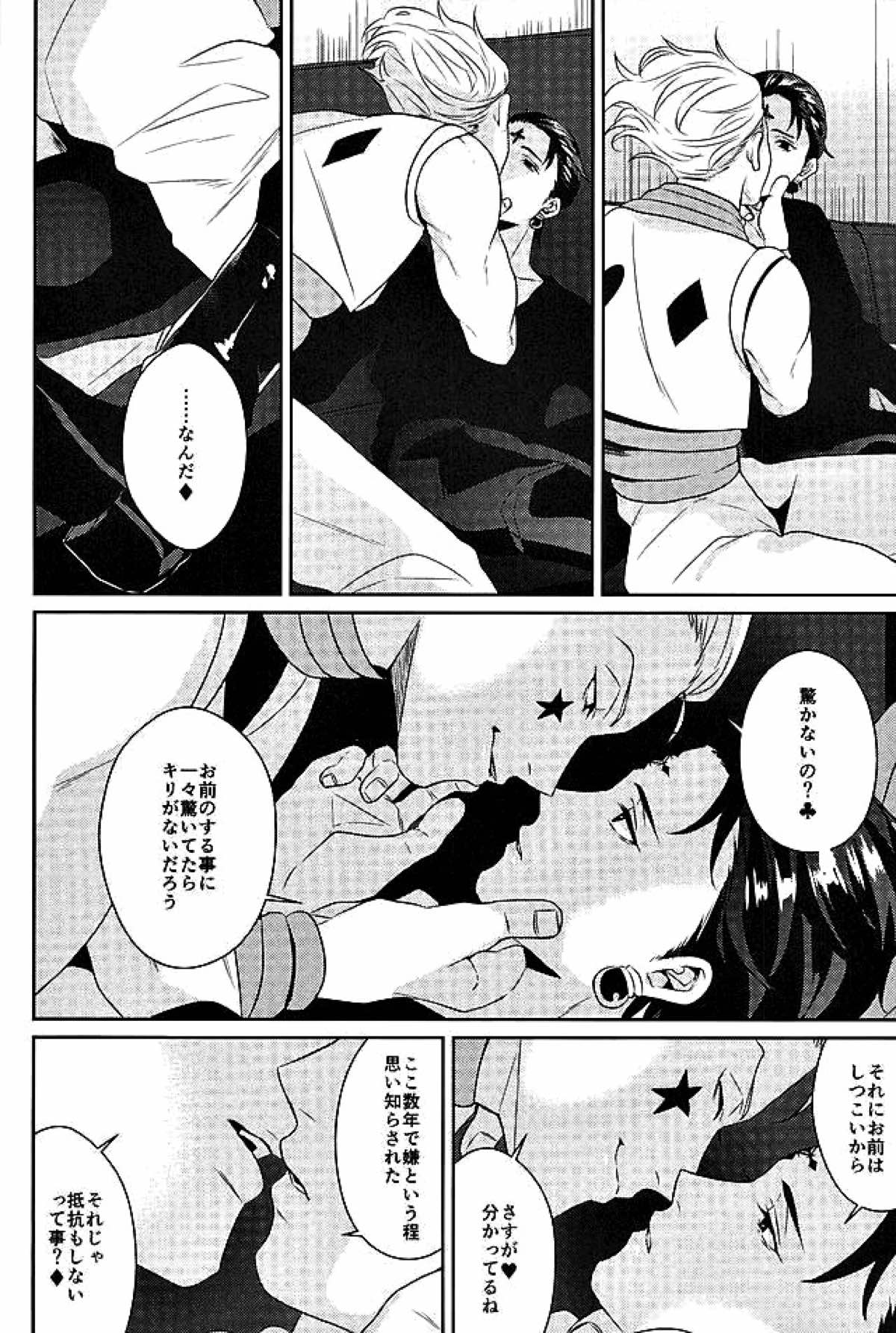 飽くなき夜【HUNTER×HUNTER/ヒソクロ】 page 11
