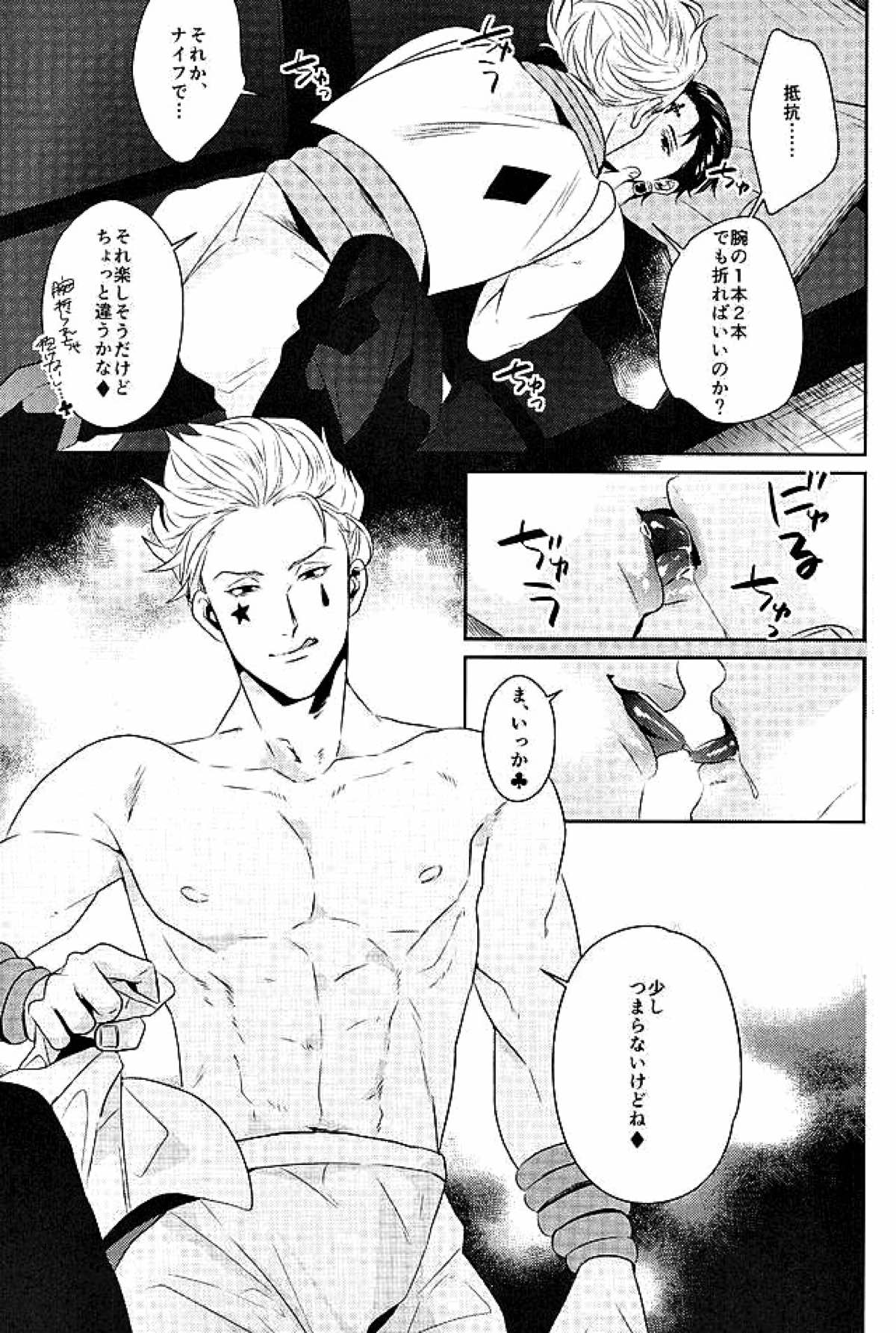 飽くなき夜【HUNTER×HUNTER/ヒソクロ】 page 12