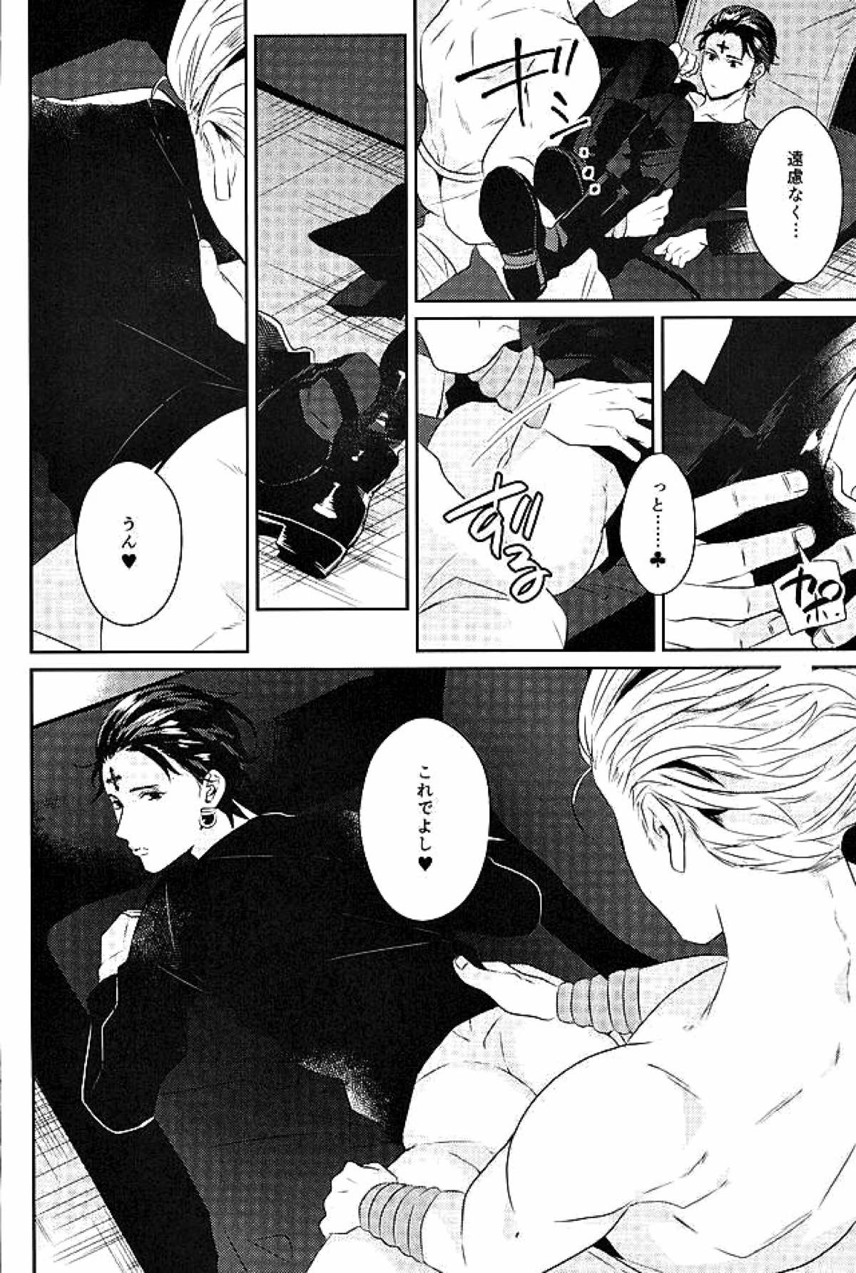 飽くなき夜【HUNTER×HUNTER/ヒソクロ】 page 13