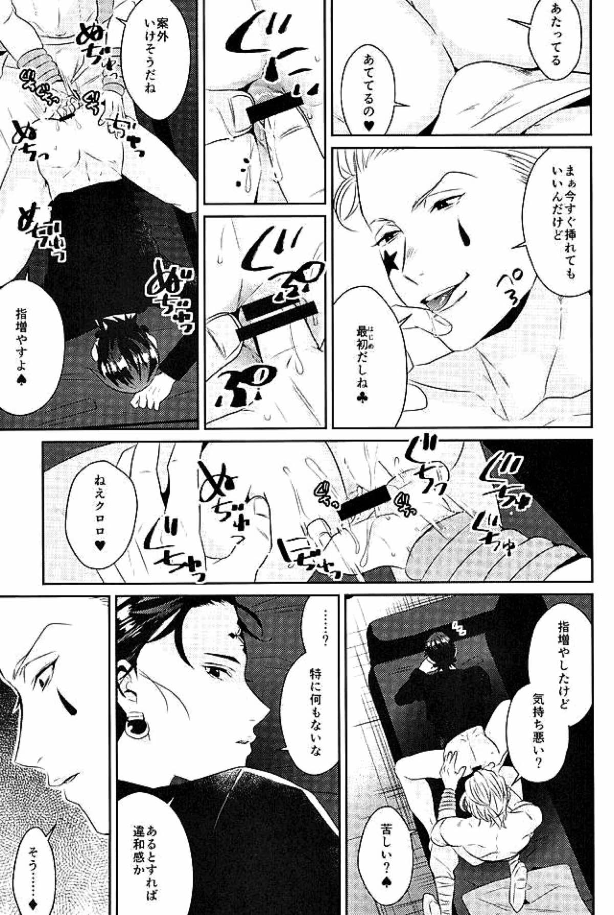 飽くなき夜【HUNTER×HUNTER/ヒソクロ】 page 14