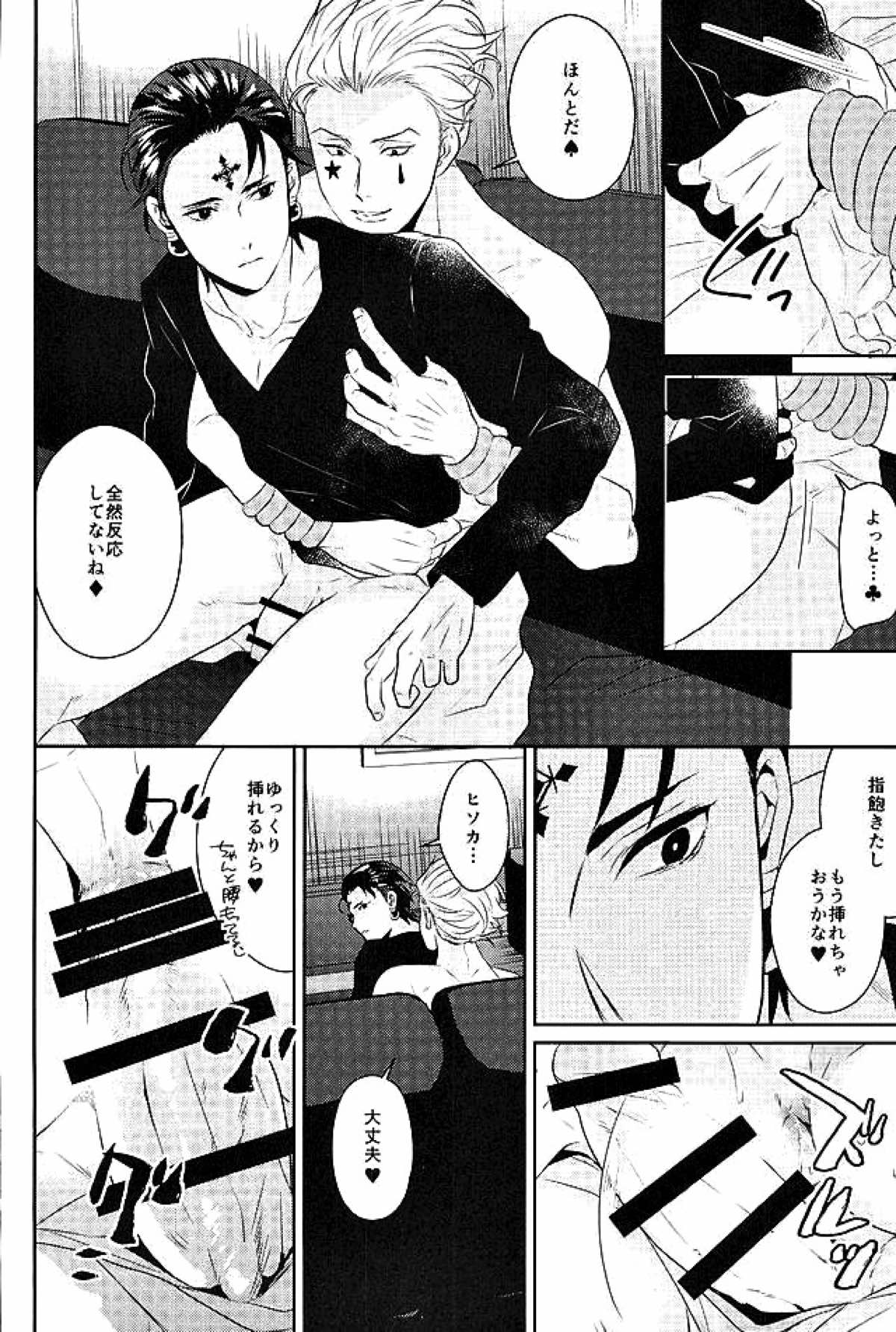 飽くなき夜【HUNTER×HUNTER/ヒソクロ】 page 15