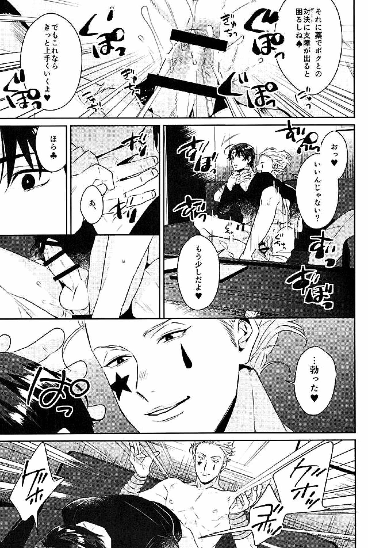 飽くなき夜【HUNTER×HUNTER/ヒソクロ】 page 18