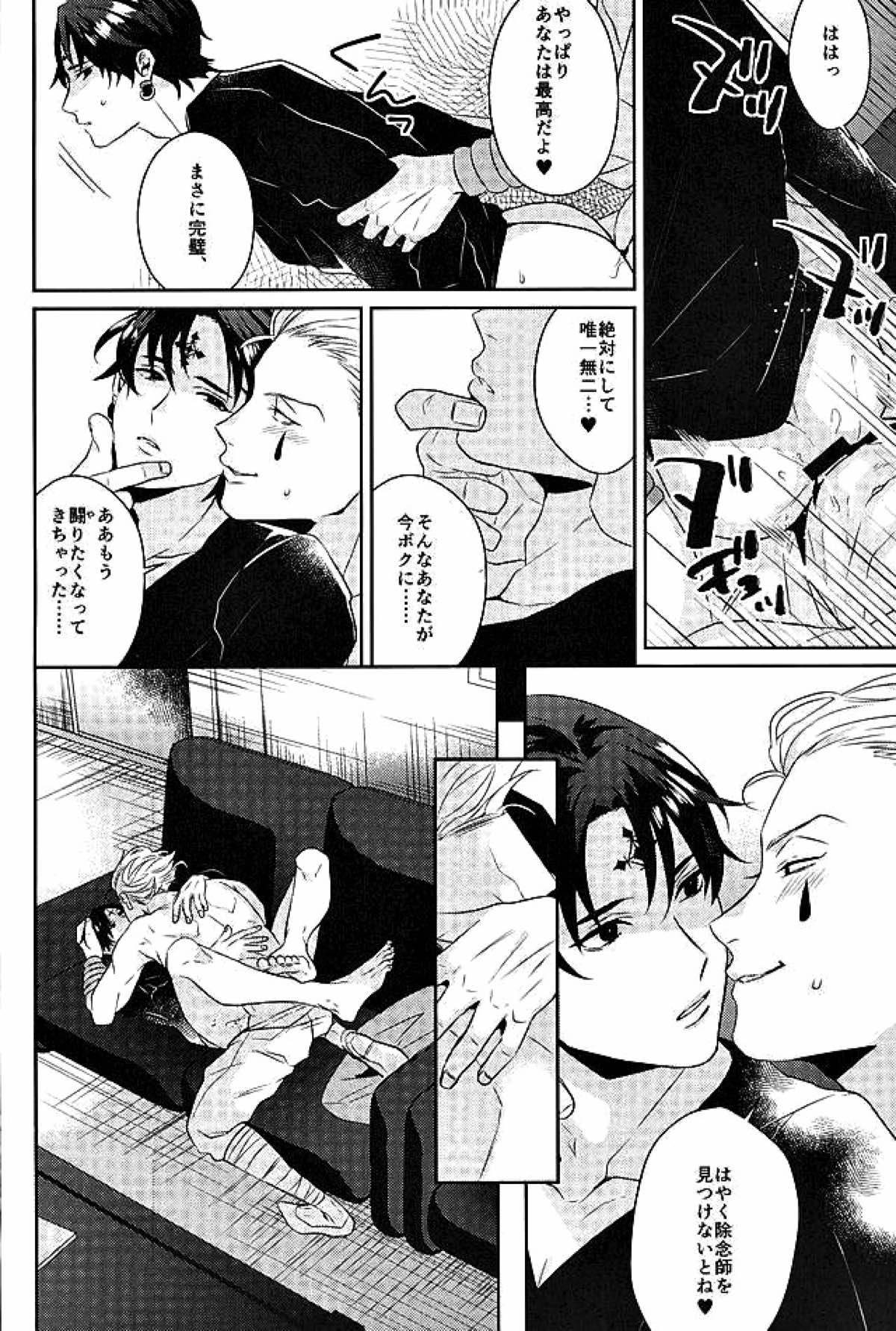 飽くなき夜【HUNTER×HUNTER/ヒソクロ】 page 21