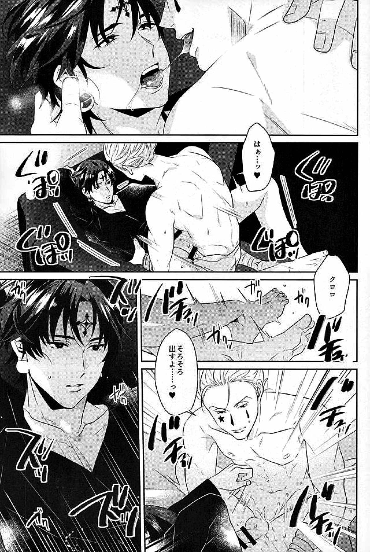 飽くなき夜【HUNTER×HUNTER/ヒソクロ】 page 22