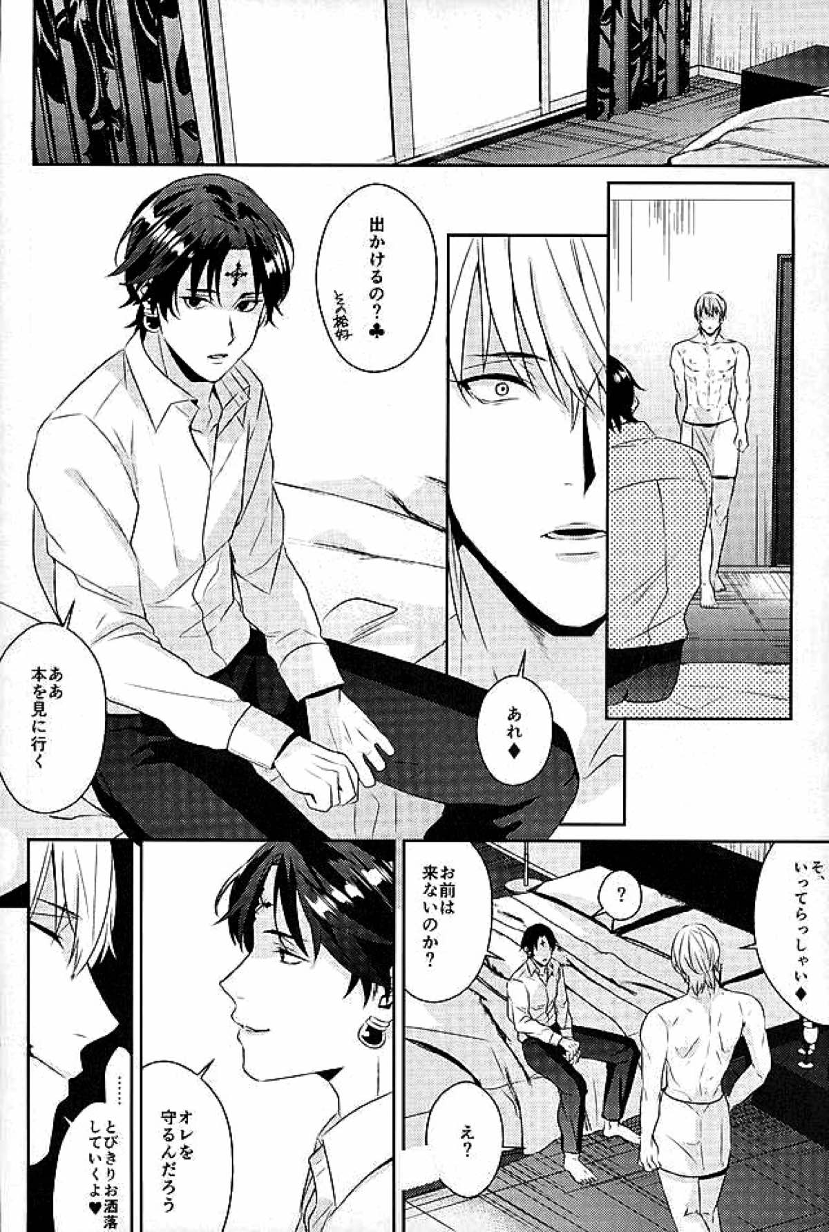 飽くなき夜【HUNTER×HUNTER/ヒソクロ】 page 25