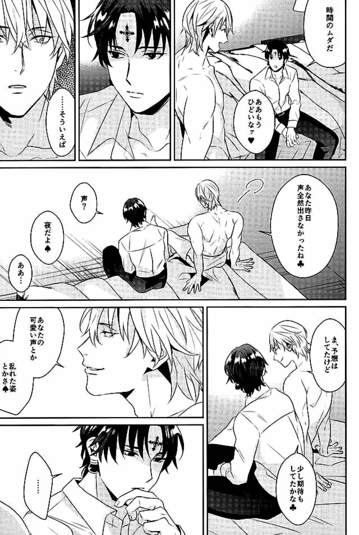 飽くなき夜【HUNTER×HUNTER/ヒソクロ】 page 26